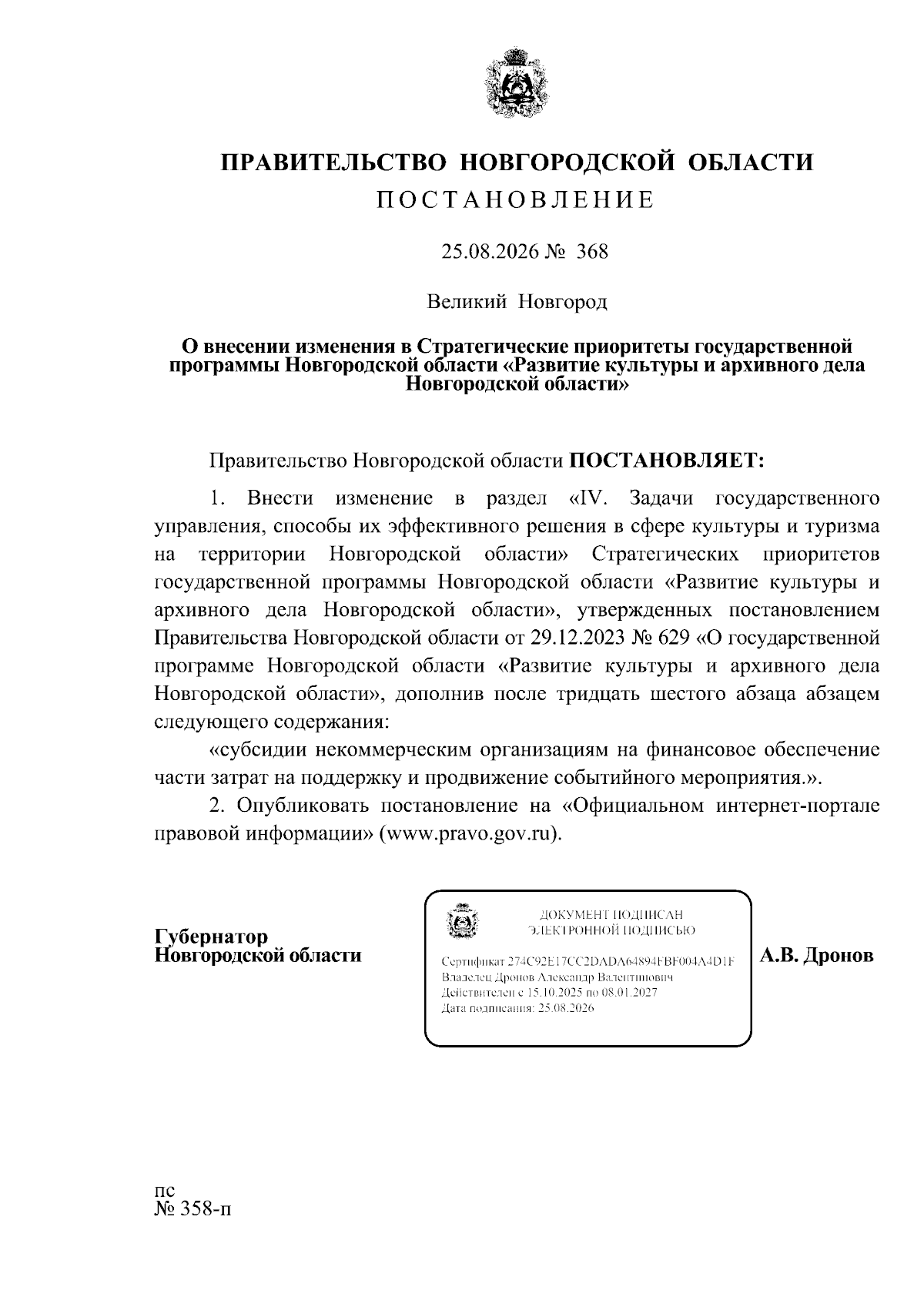 Увеличить