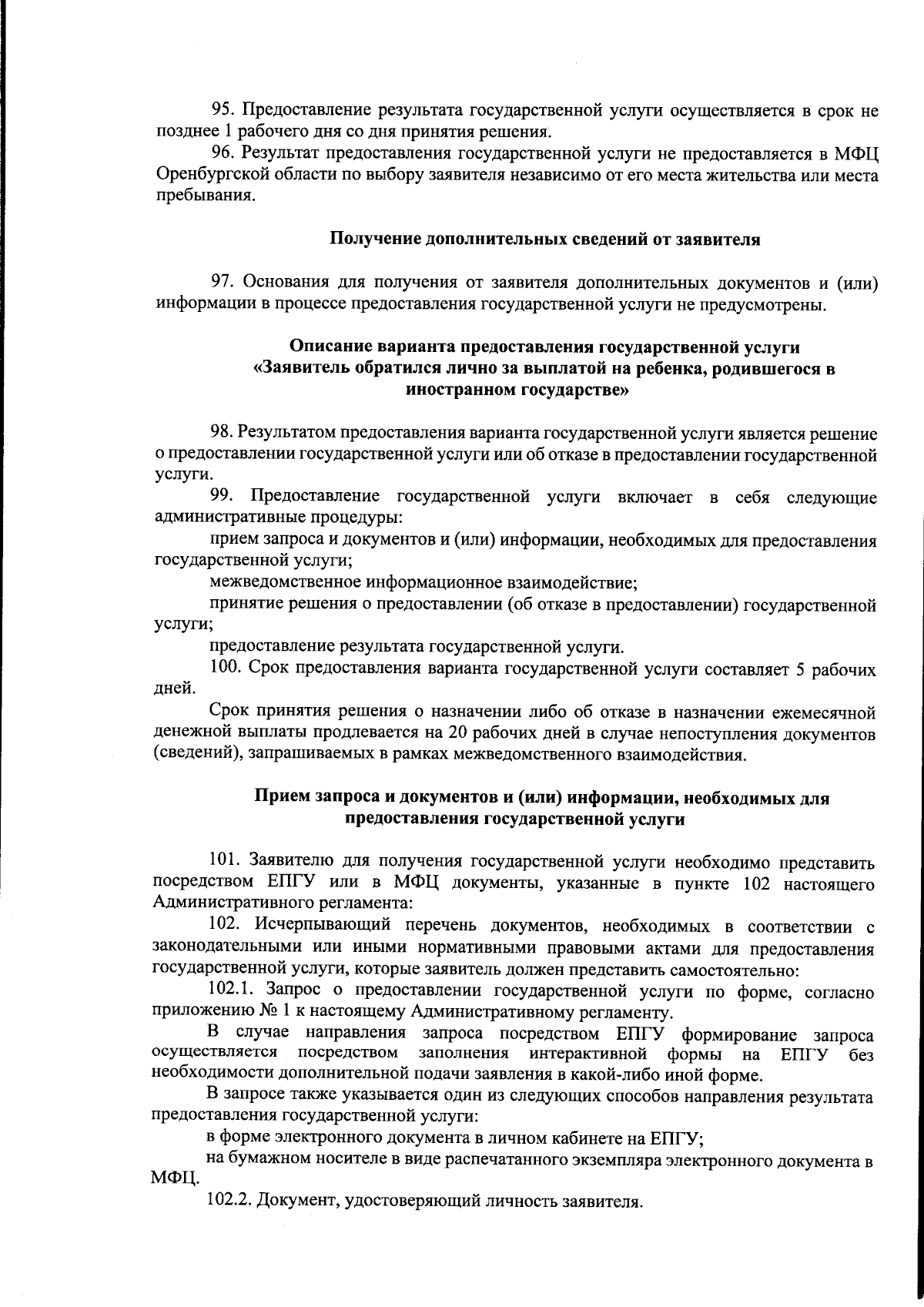 Приказ Министерства социального развития Оренбургской области от 20.11.2023  № 800 ∙ Официальное опубликование правовых актов