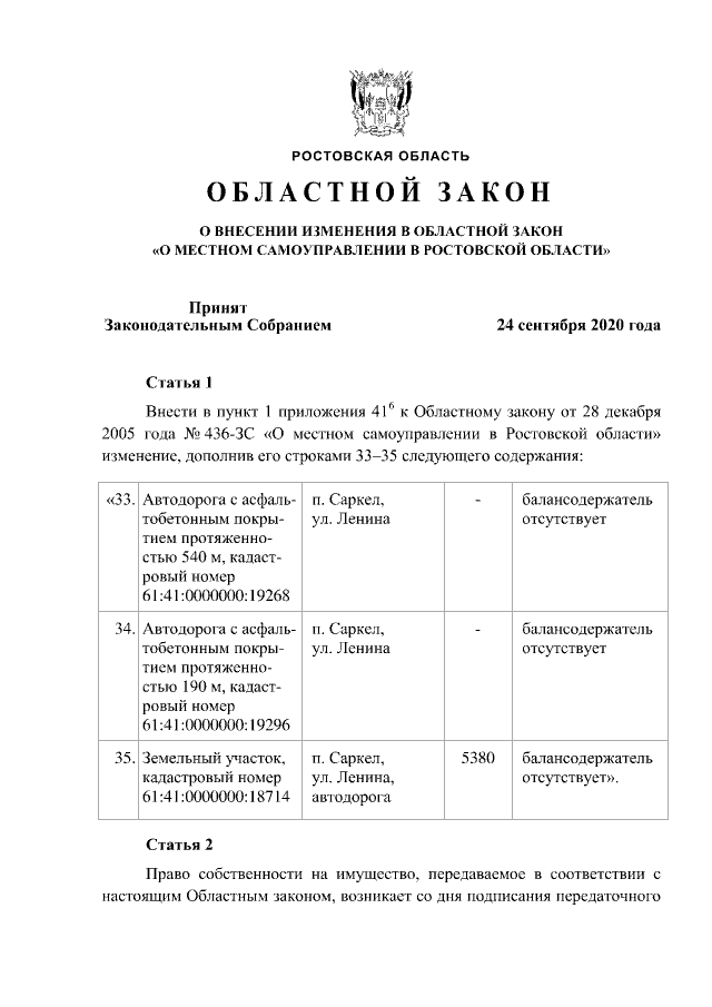 Проект областного закона на 2025 год