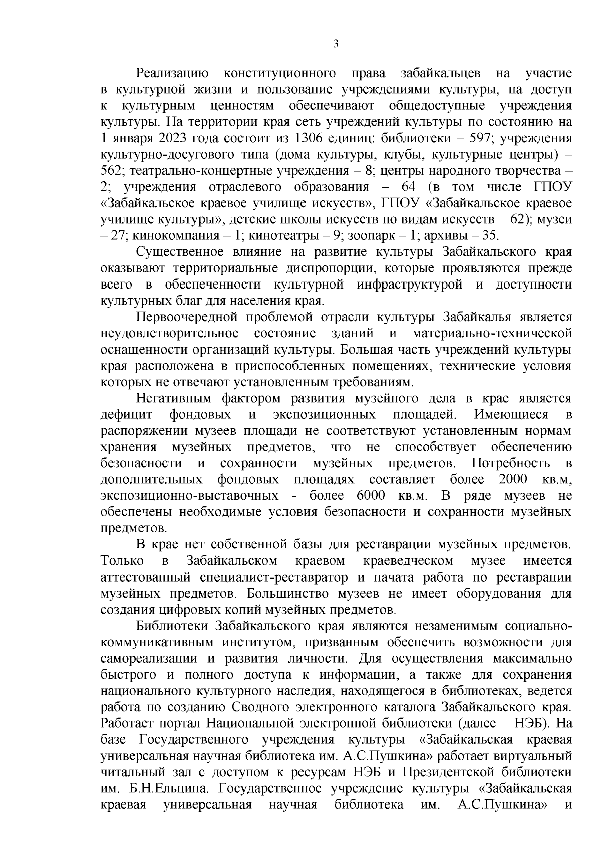 Постановление Правительства Забайкальского края от 29.01.2024 № 24 ∙  Официальное опубликование правовых актов