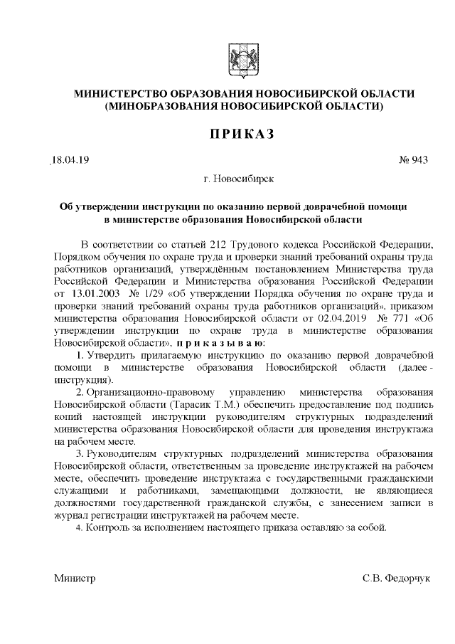 Приказ Министерства Образования Новосибирской Области От 18.04.
