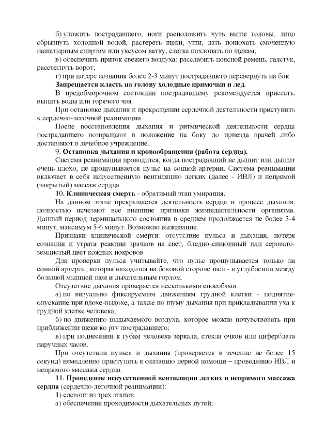 Рекомендации для родителей при выявлении педикулеза