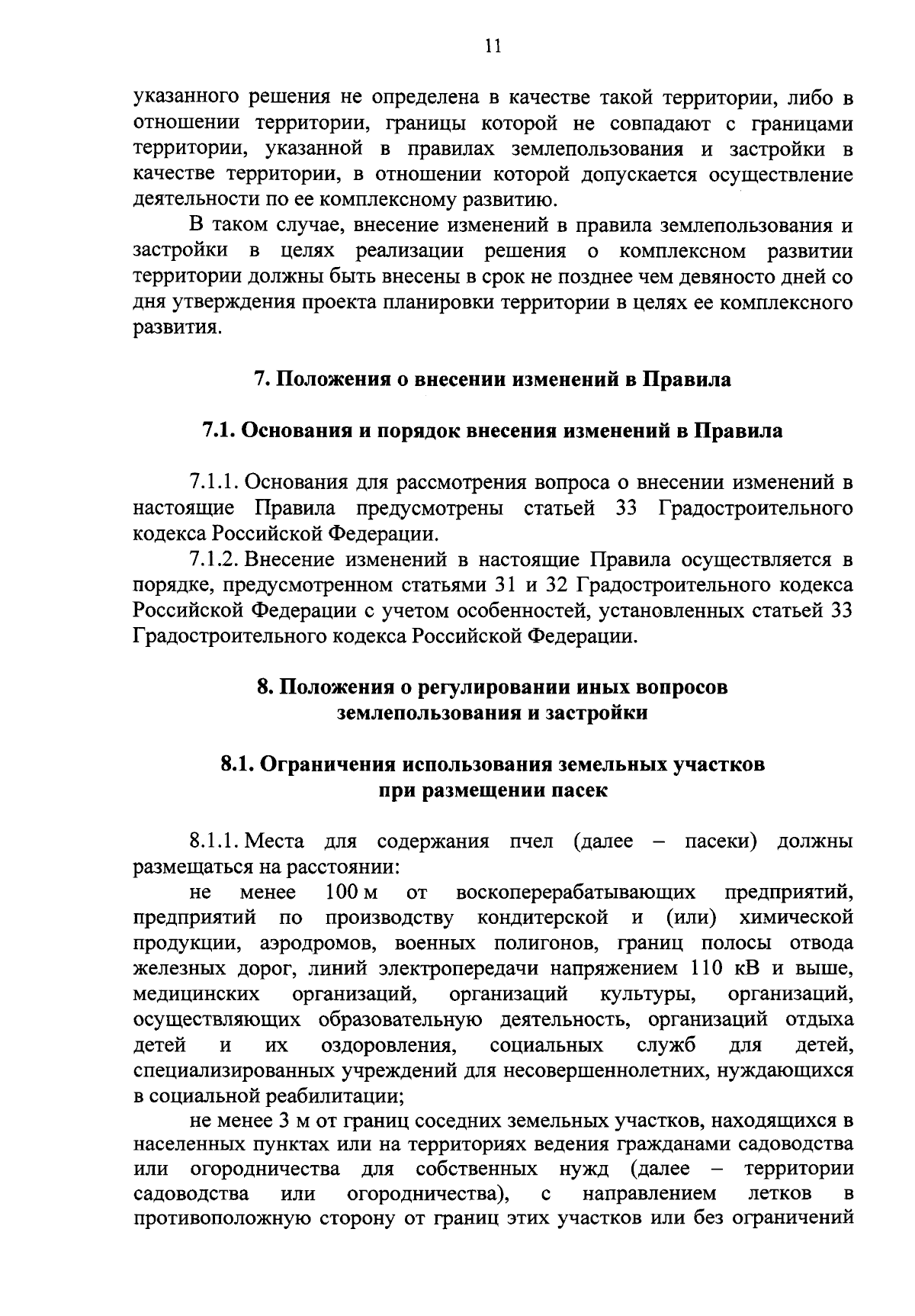 Решение Комитета архитектуры и градостроительства Курской области от  11.09.2023 № 01-12/293 ∙ Официальное опубликование правовых актов