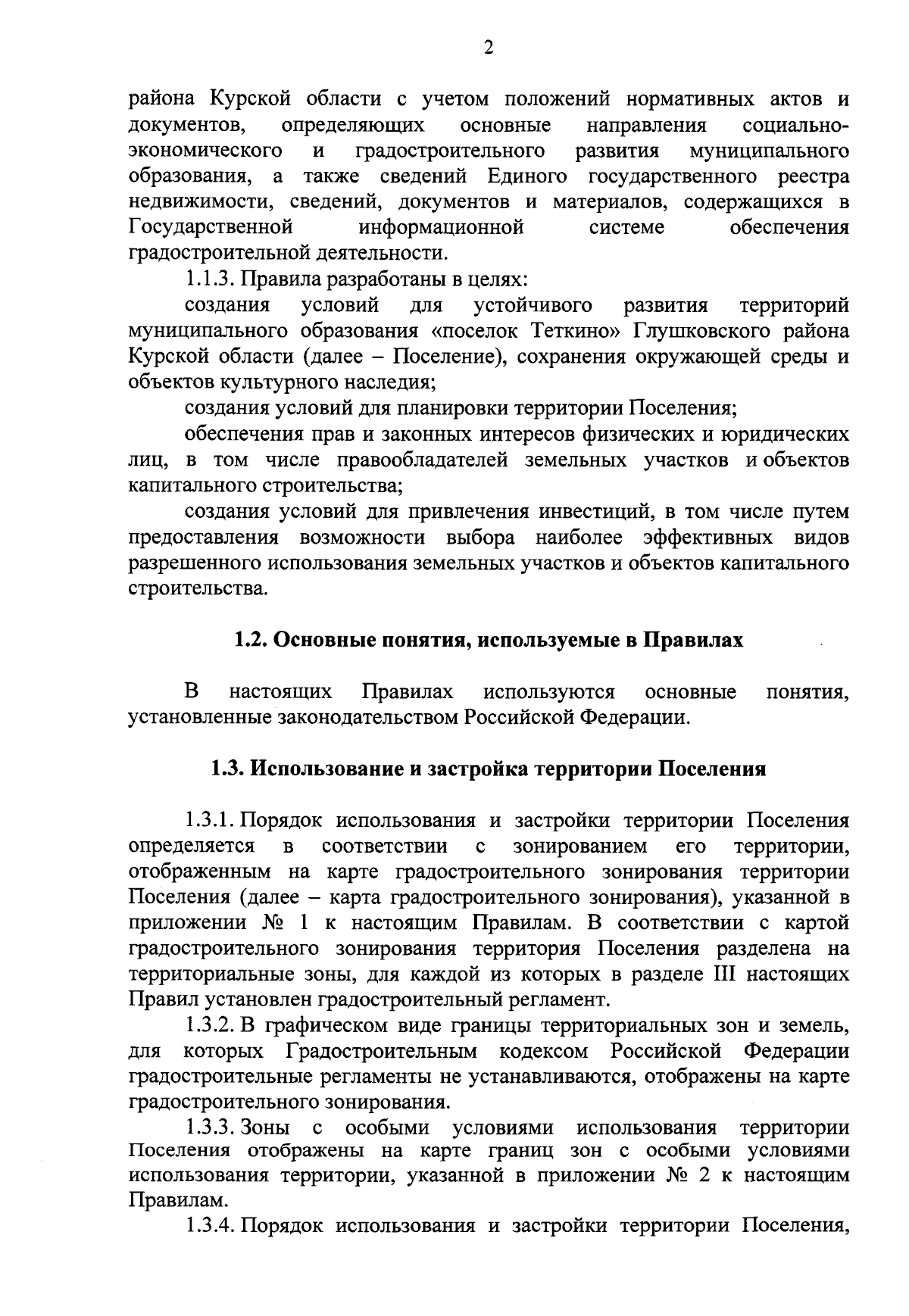 Решение Комитета архитектуры и градостроительства Курской области от  11.09.2023 № 01-12/293 ∙ Официальное опубликование правовых актов