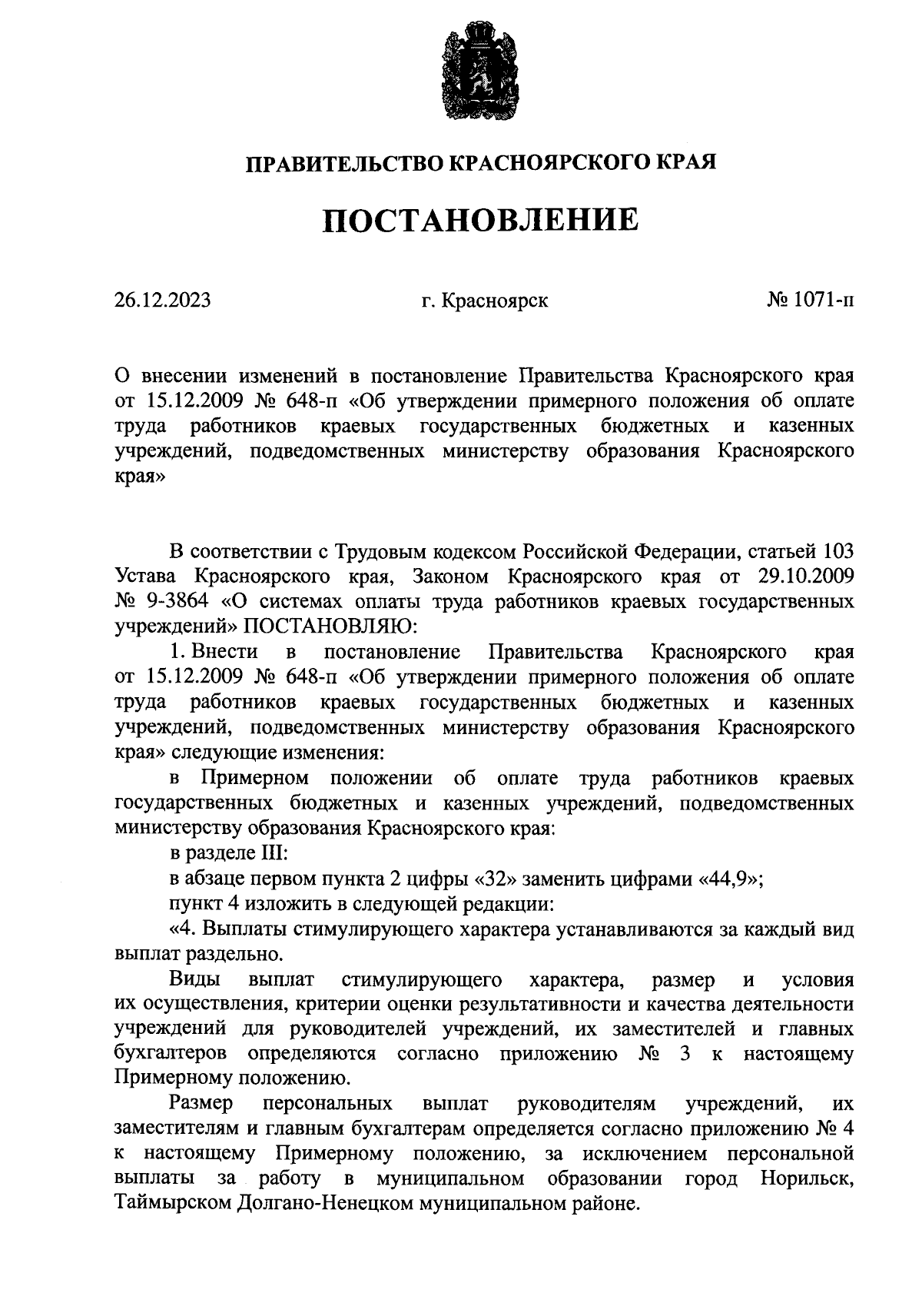 Постановление Правительства Красноярского края от 26.12.2023 № 1071-п ∙  Официальное опубликование правовых актов