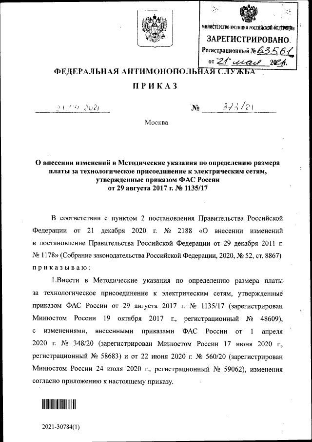 Приказ Федеральной Антимонопольной Службы От 21.04.2021 № 373/21.