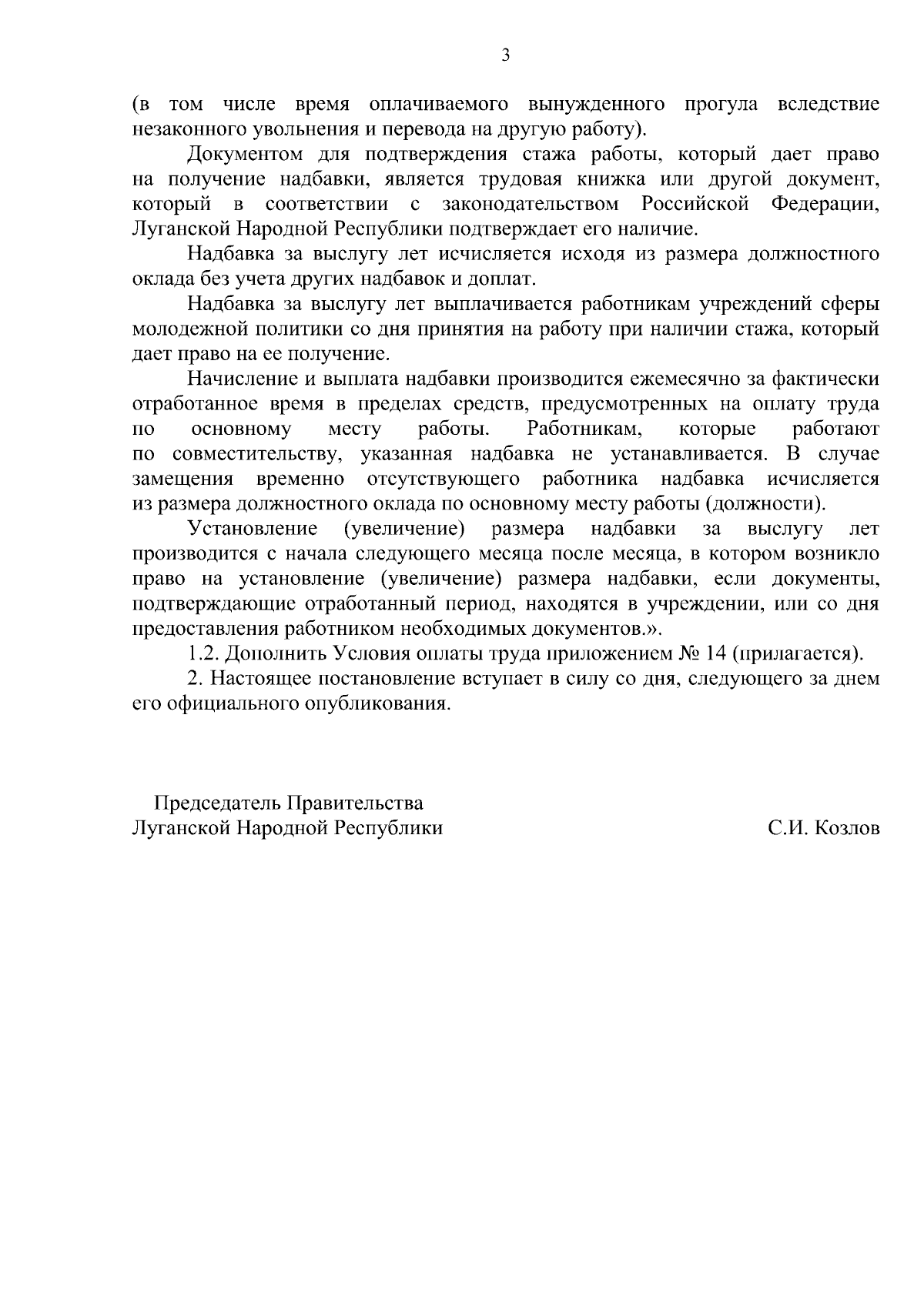 Постановление Правительства Луганской Народной Республики от 13.02.2024 №  29/24 ∙ Официальное опубликование правовых актов