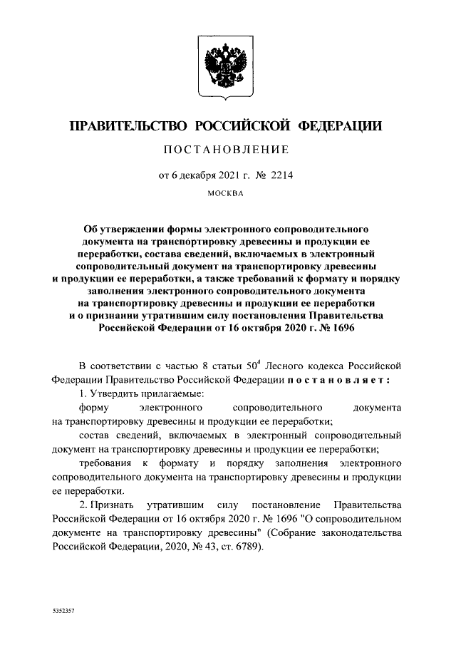 Утверждена новая форма сопроводительного документа на транспортировку древесины