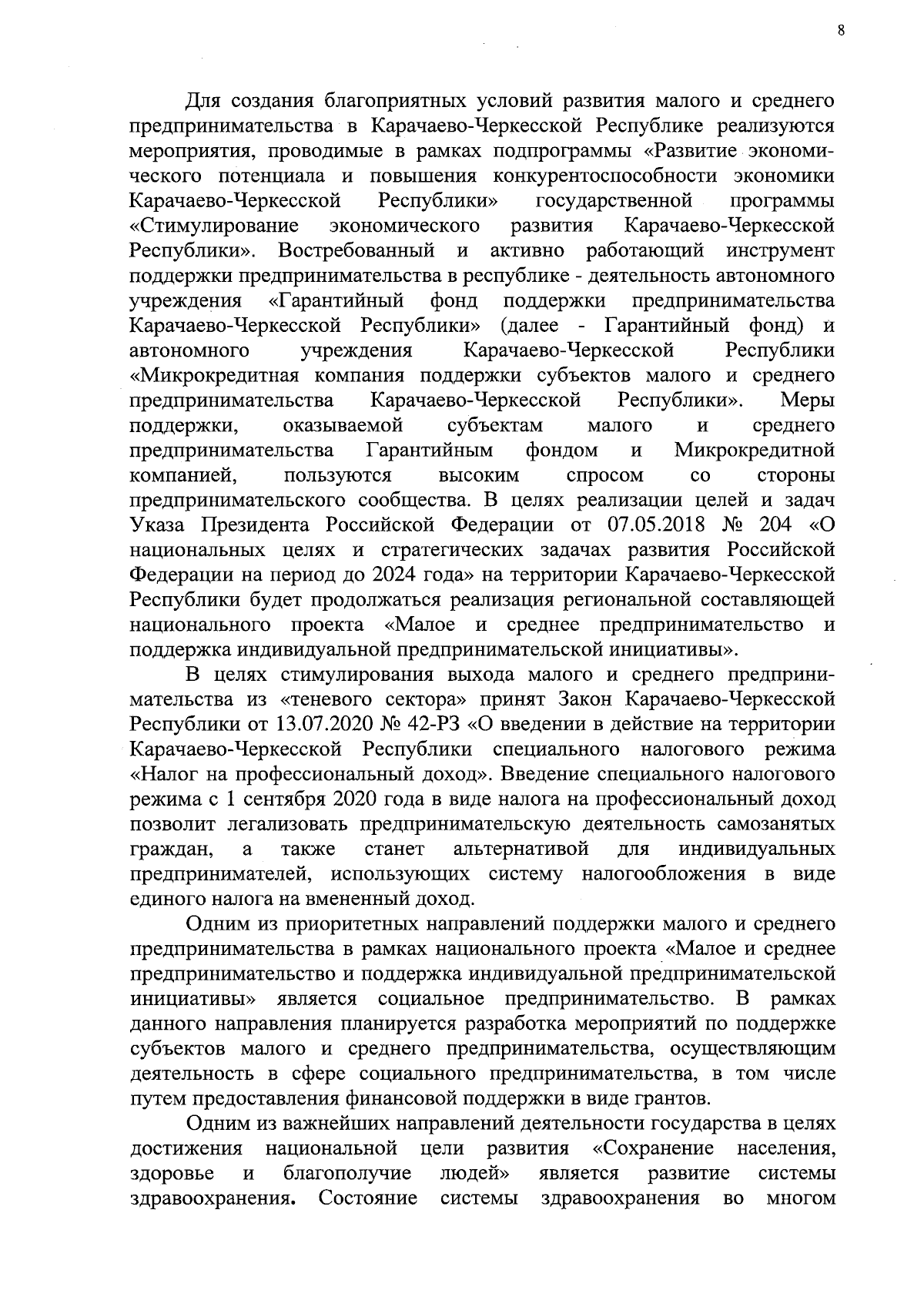 Постановление Правительства Карачаево-Черкесской Республики от 25.08.2023 №  228 ∙ Официальное опубликование правовых актов