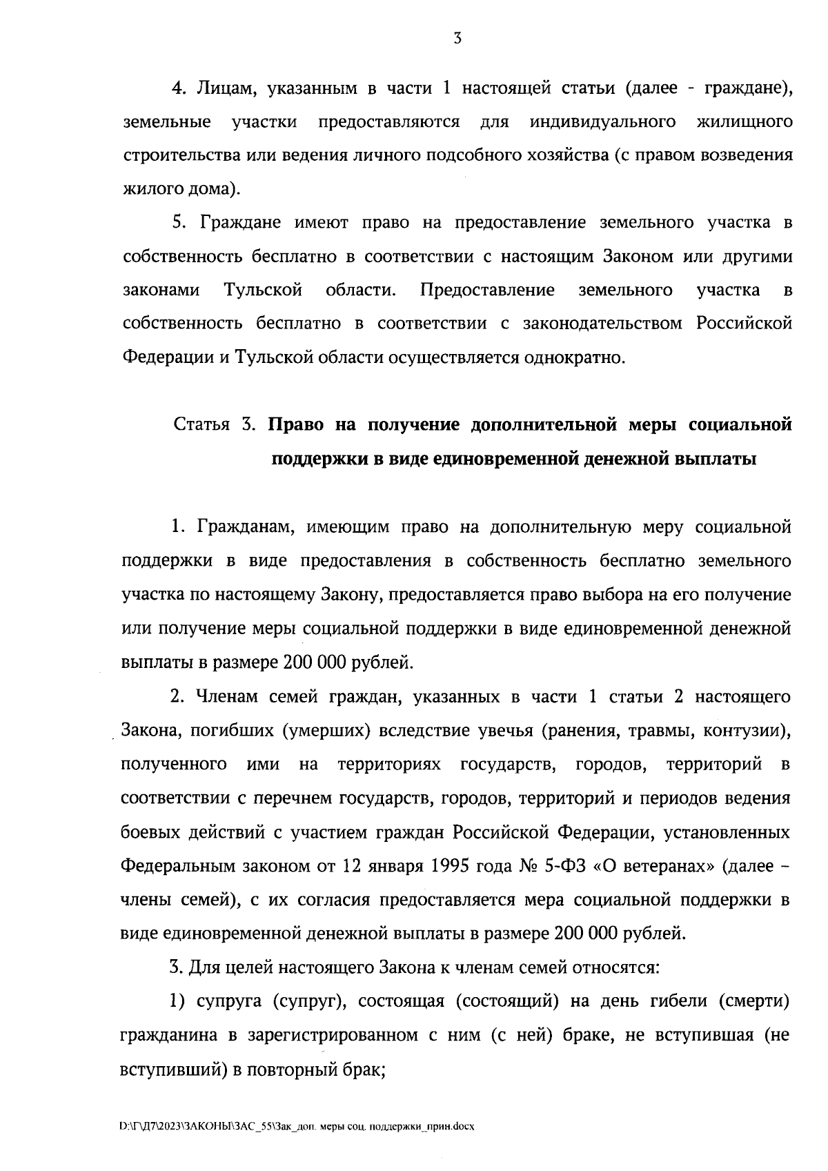 Закон Тульской области от 15.12.2023 № 103-ЗТО ∙ Официальное опубликование  правовых актов