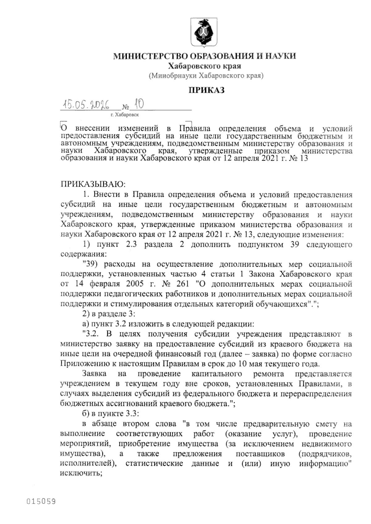 Увеличить