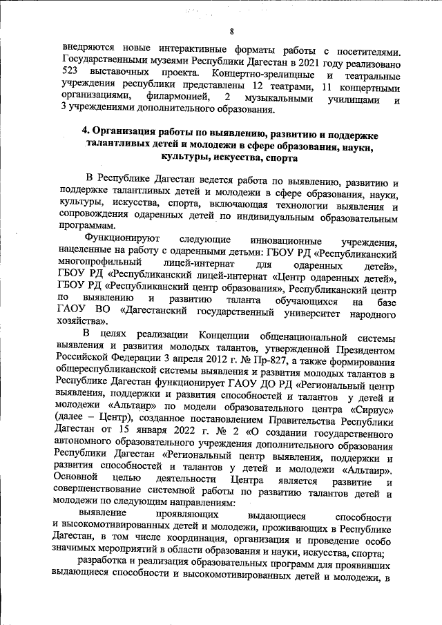 Увеличить