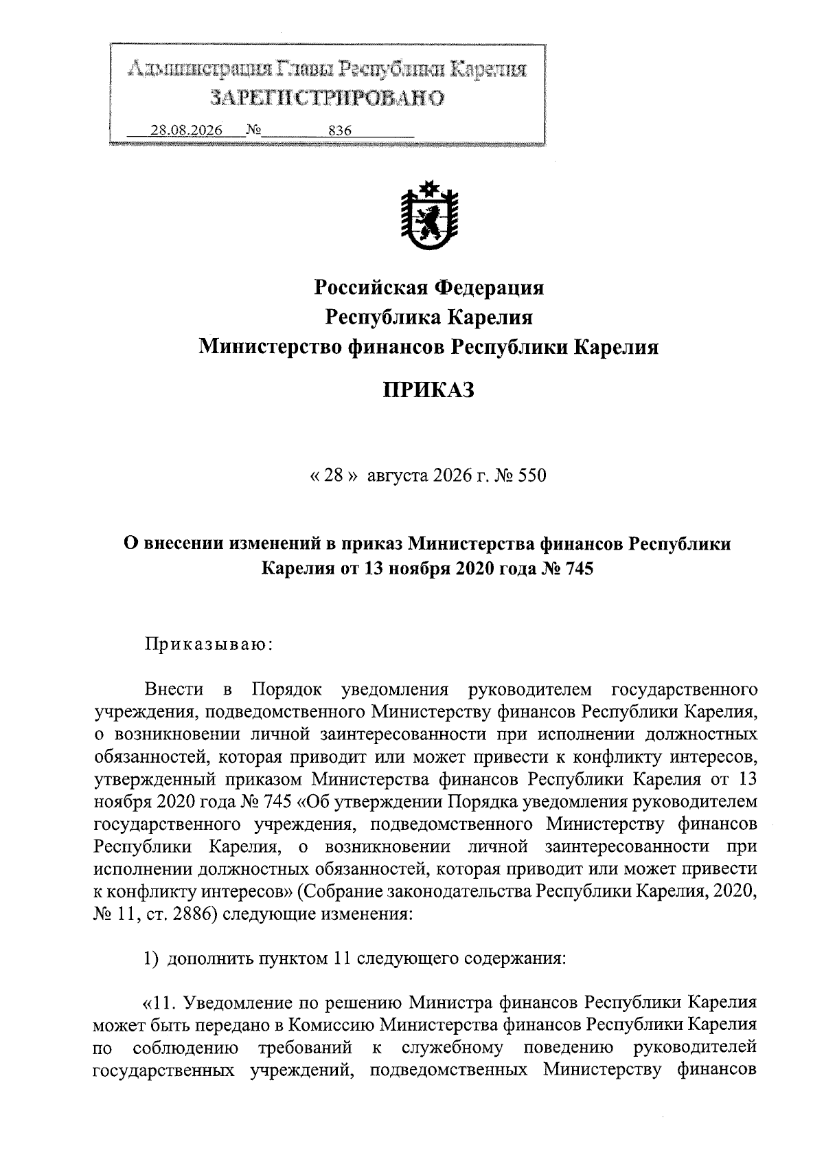 Увеличить