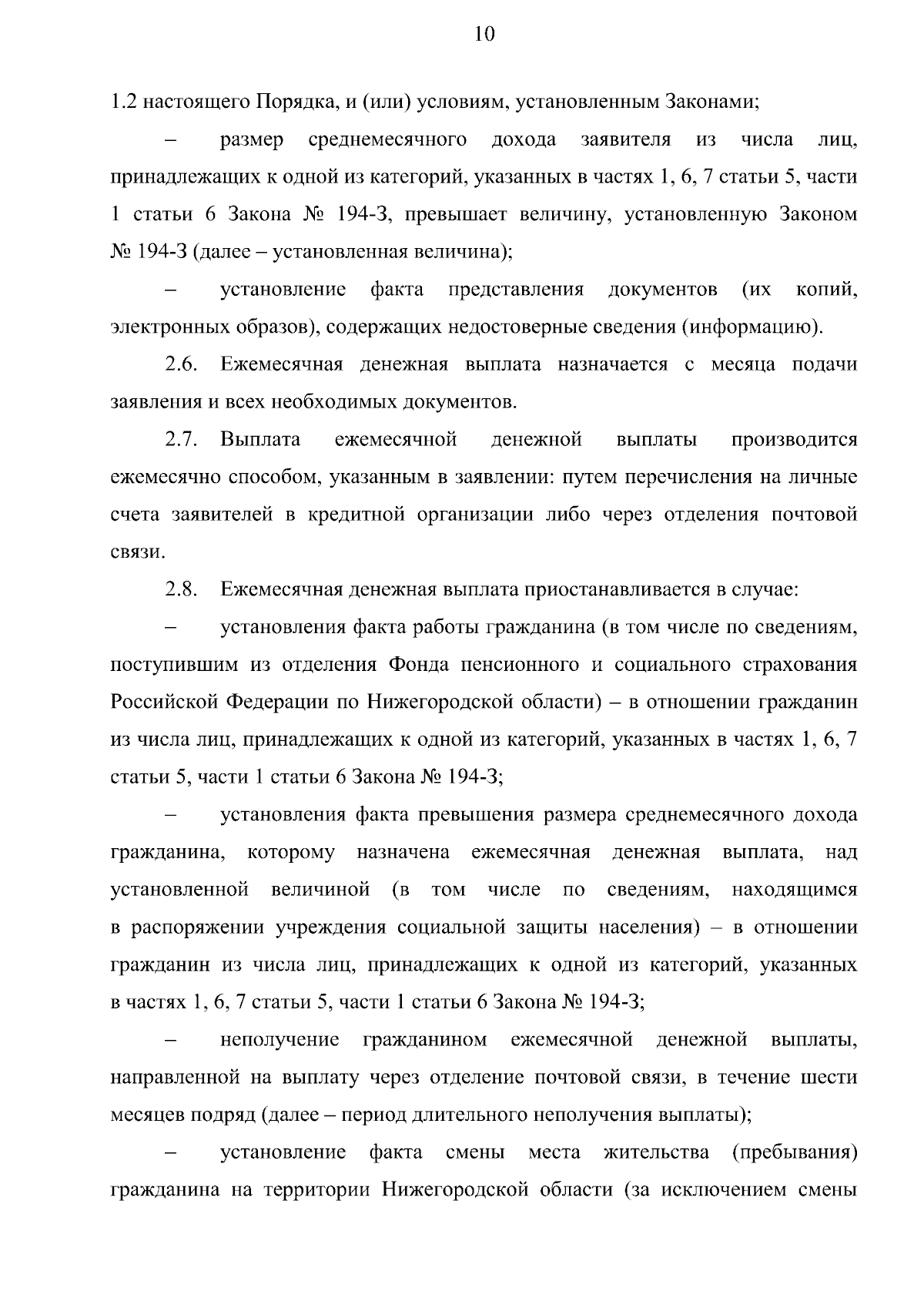 Постановление Правительства Нижегородской области от 20.09.2023 № 853 ∙  Официальное опубликование правовых актов