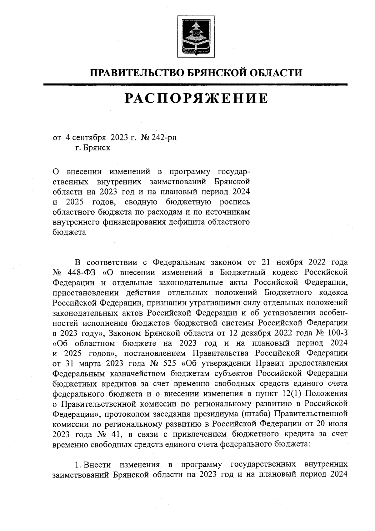 Распоряжение Правительства Брянской области от 04.09.2023 № 242-рп ∙  Официальное опубликование правовых актов