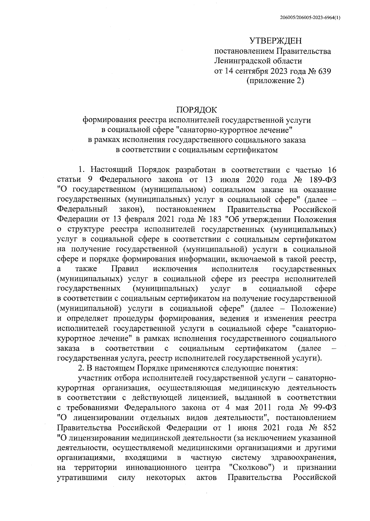 Постановление Правительства Ленинградской области от 14.09.2023 № 639 ∙  Официальное опубликование правовых актов