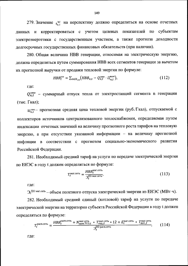 Приказ Министерства Энергетики Российской Федерации От 06.12.2022.