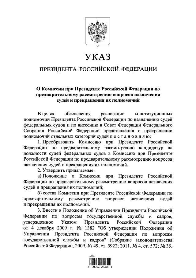 Проект указа президента о дополнительных выплатах судьям