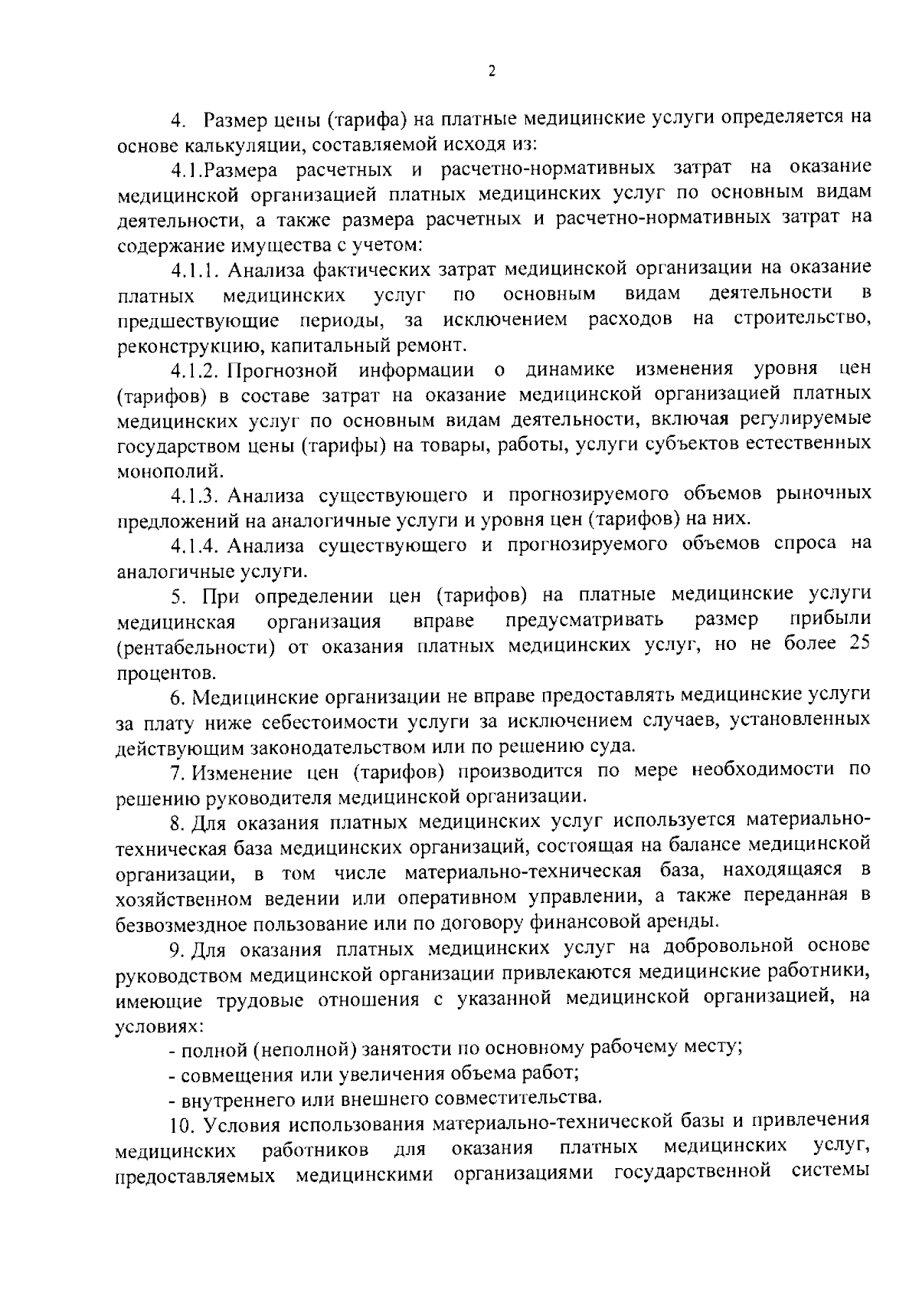 Приказ Министерства здравоохранения Владимирской области от 19.09.2023 №  10-н ∙ Официальное опубликование правовых актов