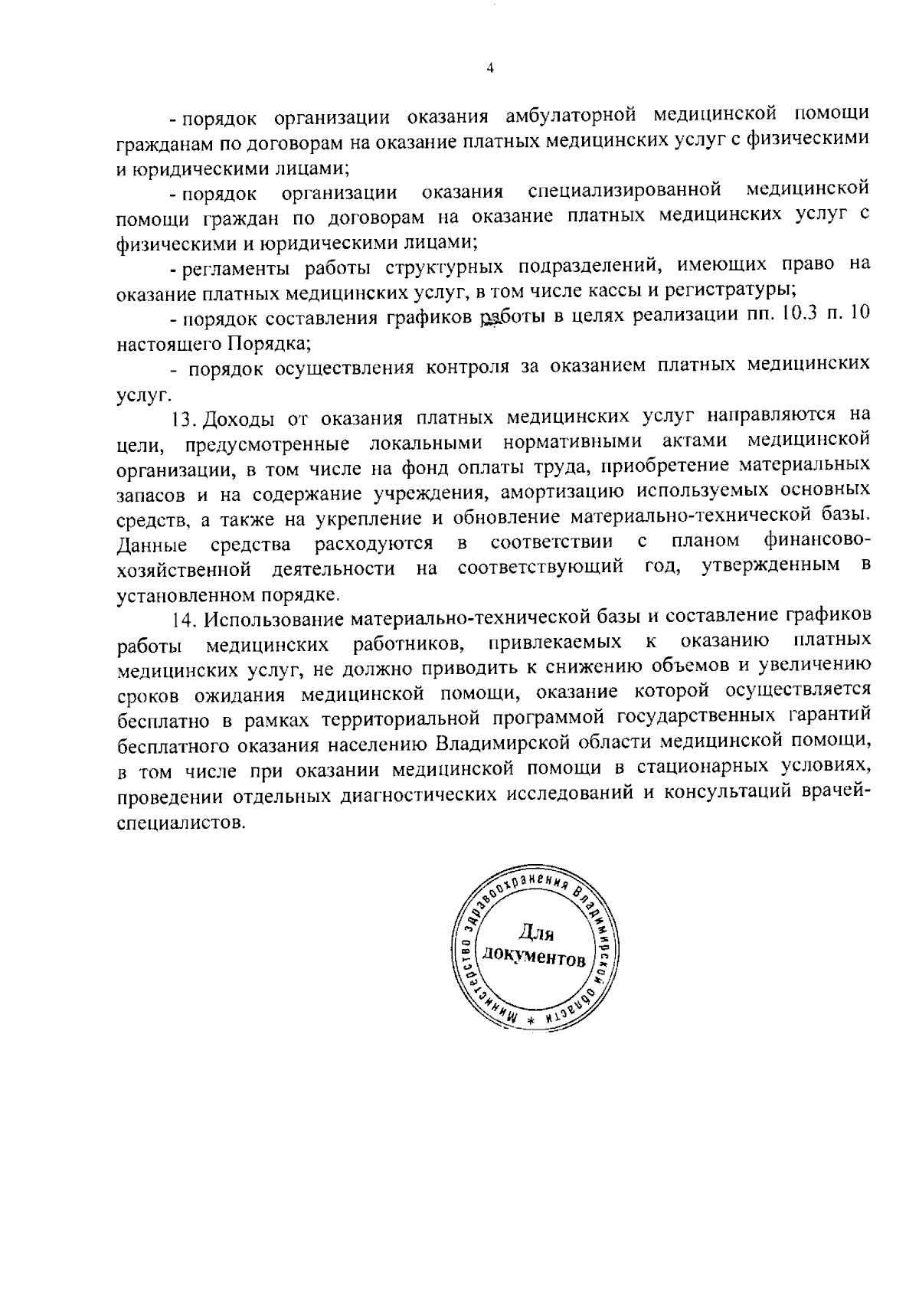 Приказ Министерства здравоохранения Владимирской области от 19.09.2023 №  10-н ∙ Официальное опубликование правовых актов