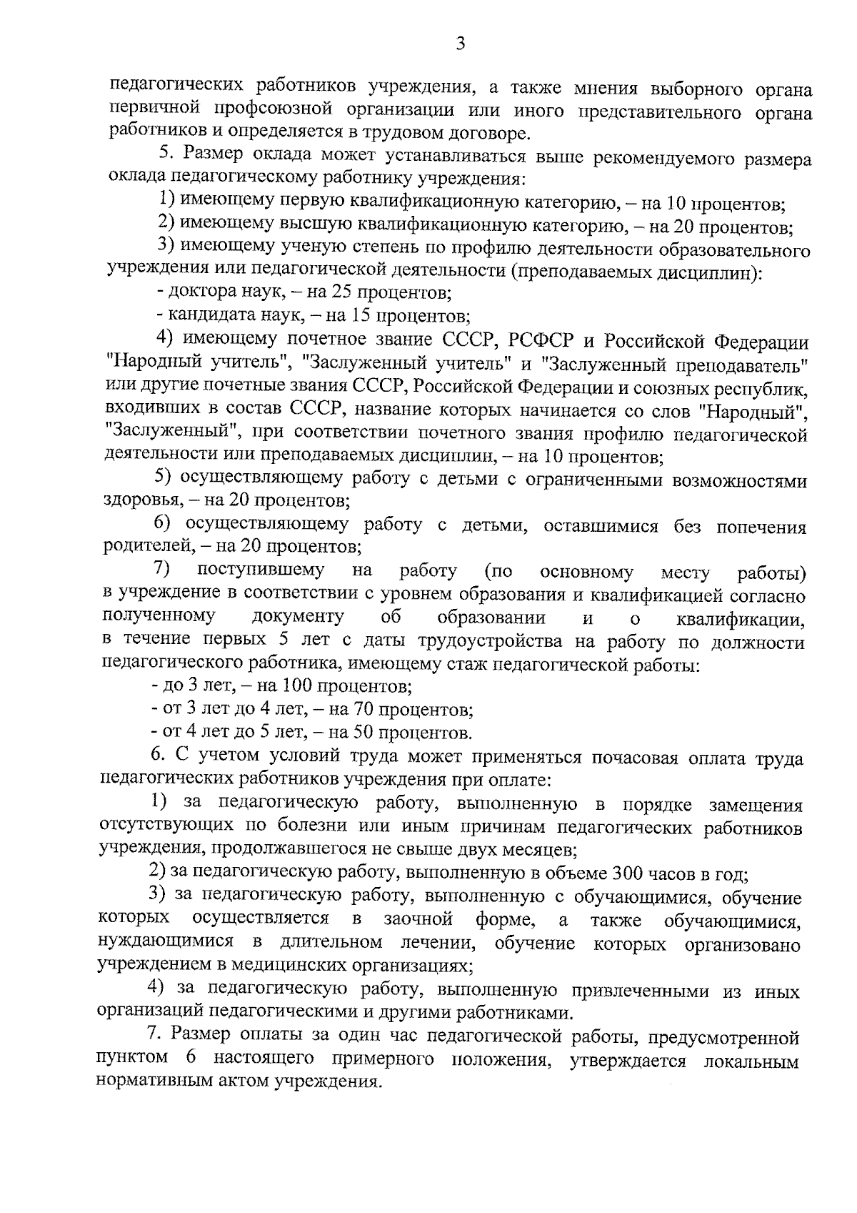 Приказ Министерства образования Омской области от 02.02.2024 № 8 ∙  Официальное опубликование правовых актов