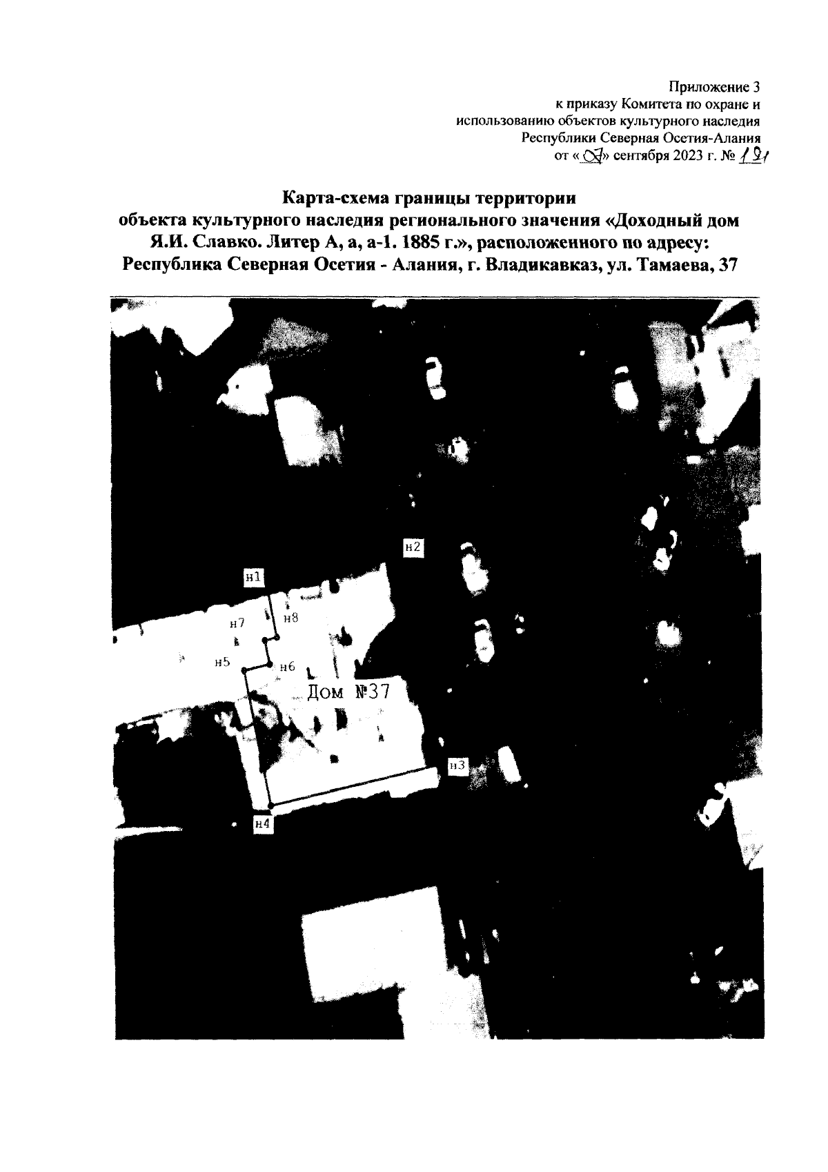 Приказ Комитета по охране и использованию объектов культурного наследия  Республики Северная Осетия-Алания от 07.09.2023 № 191 ∙ Официальное  опубликование правовых актов