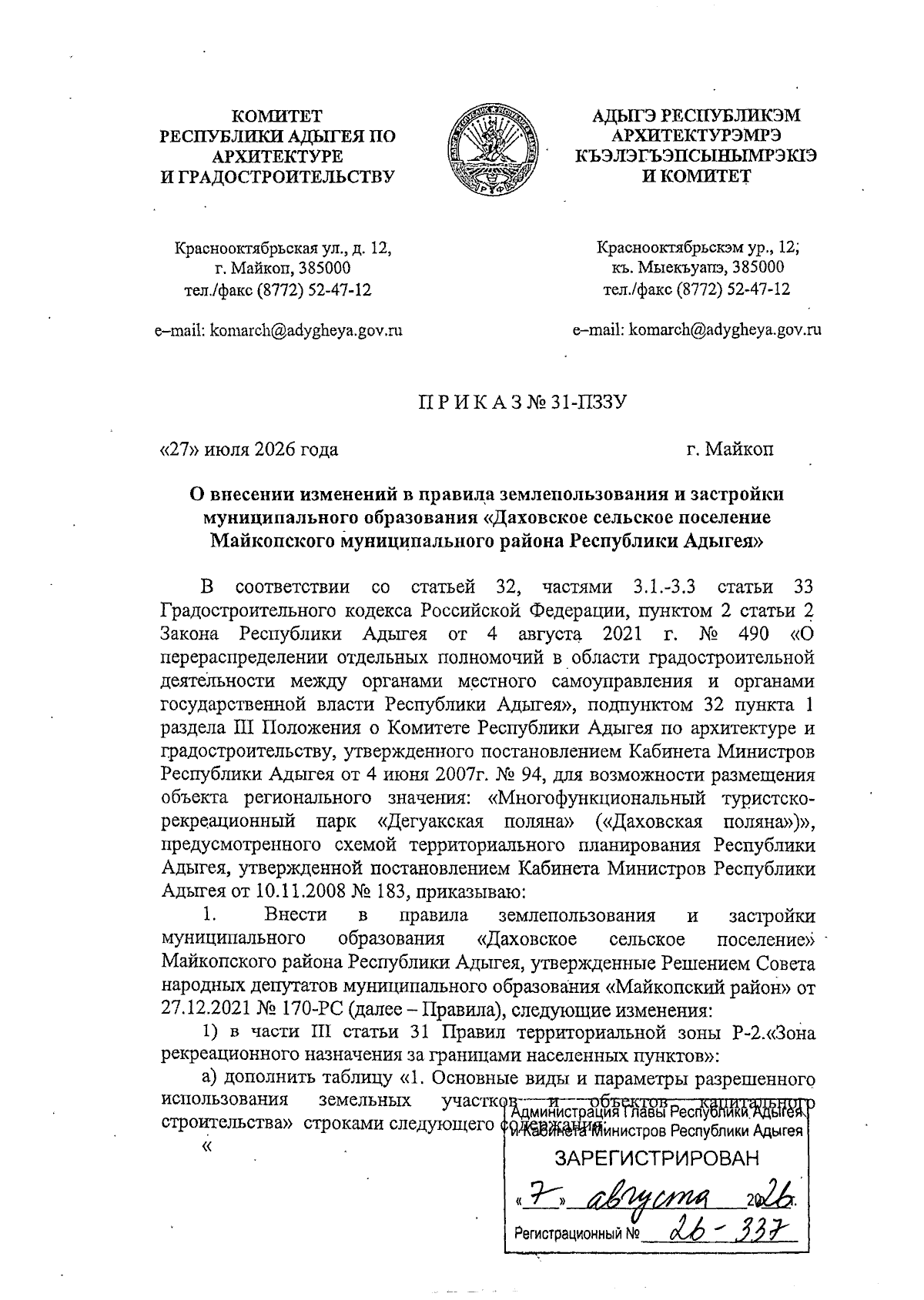 Увеличить