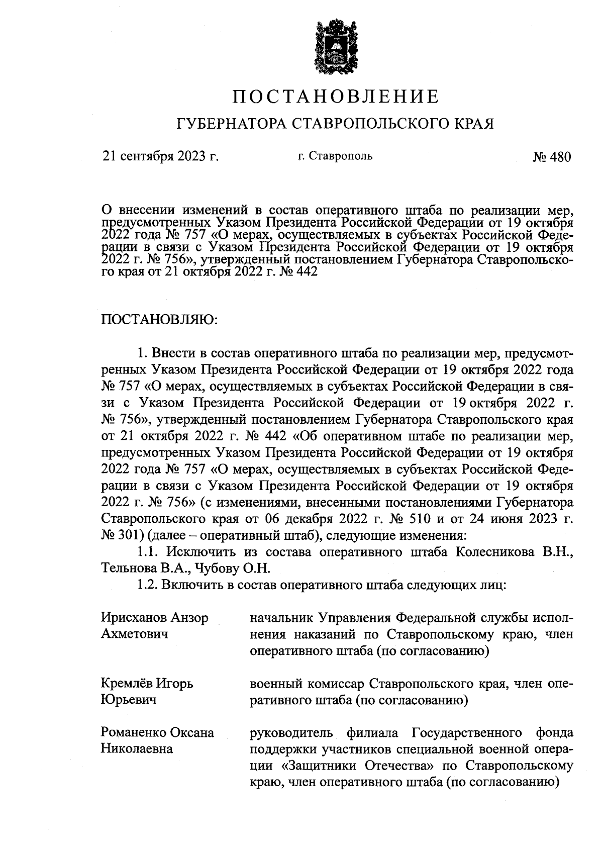 Постановление Губернатора Ставропольского края от 21.09.2023 № 480 ∙  Официальное опубликование правовых актов