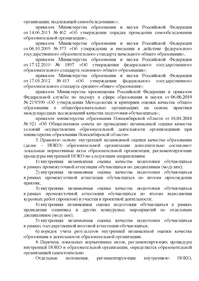 Приказ Министерства Образования Новосибирской Области От 25.11.