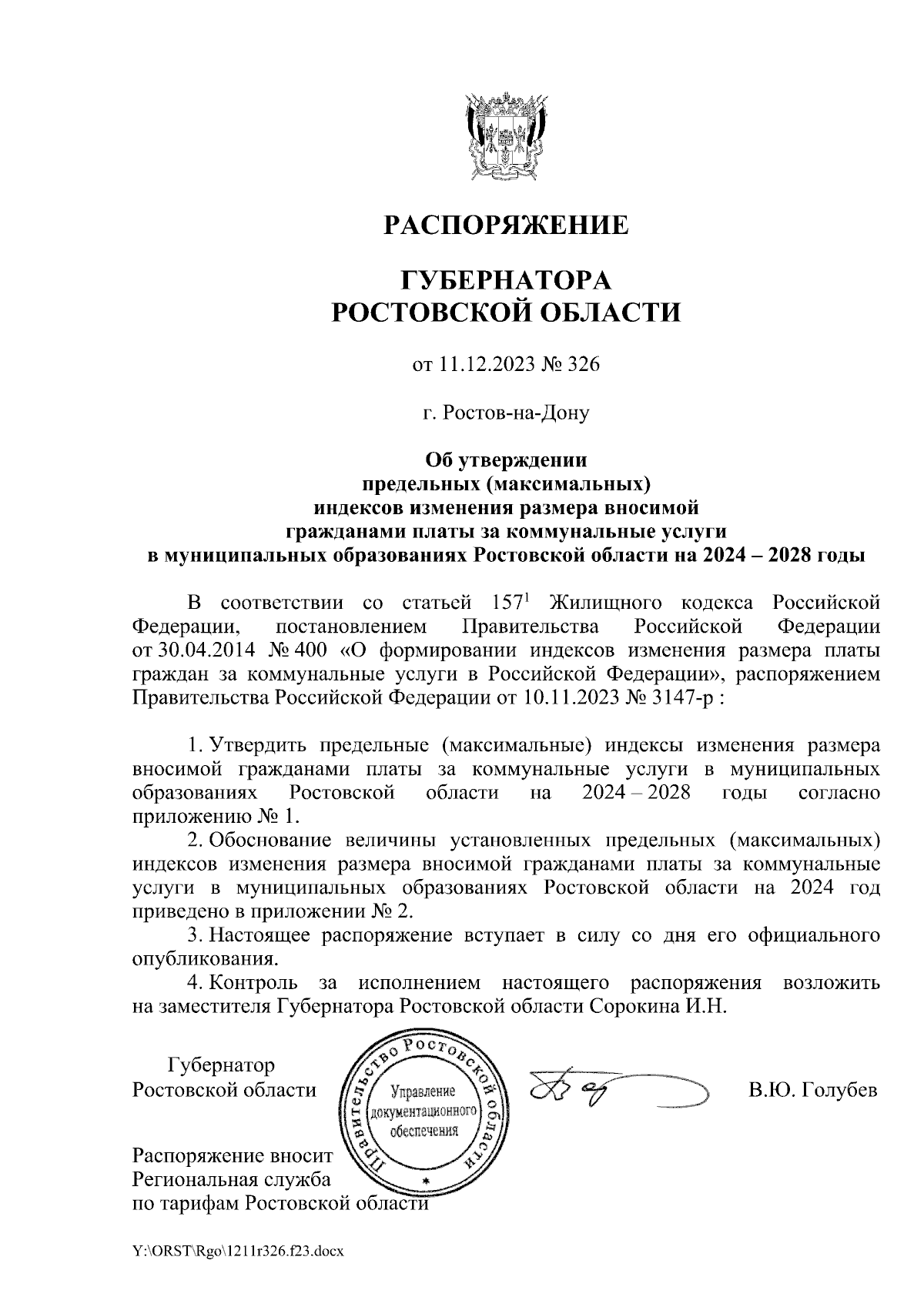 Распоряжение Губернатора Ростовской области от 11.12.2023 № 326 ∙  Официальное опубликование правовых актов