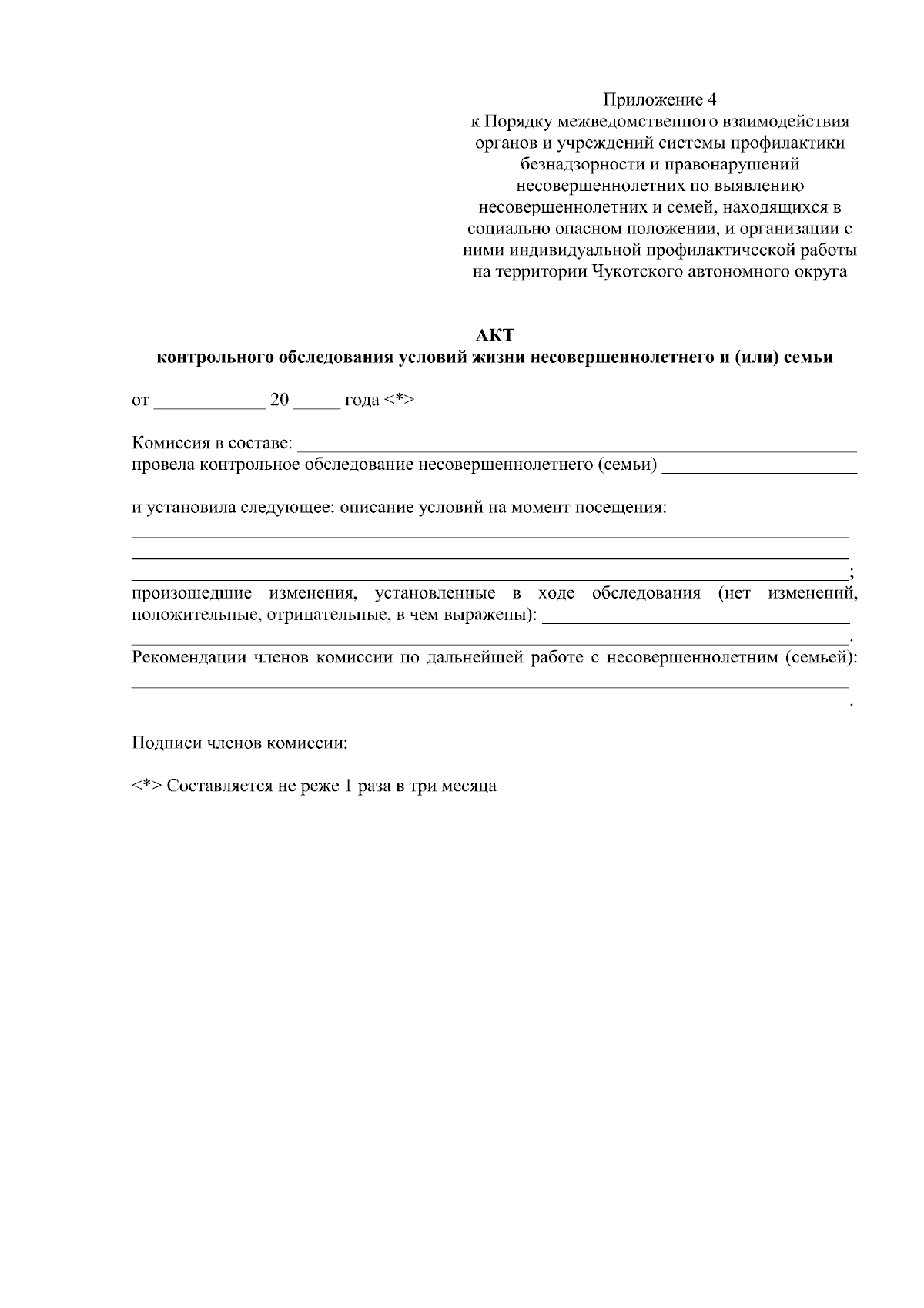 Постановление Правительства Чукотского автономного округа от 24.08.2023 №  342 ∙ Официальное опубликование правовых актов