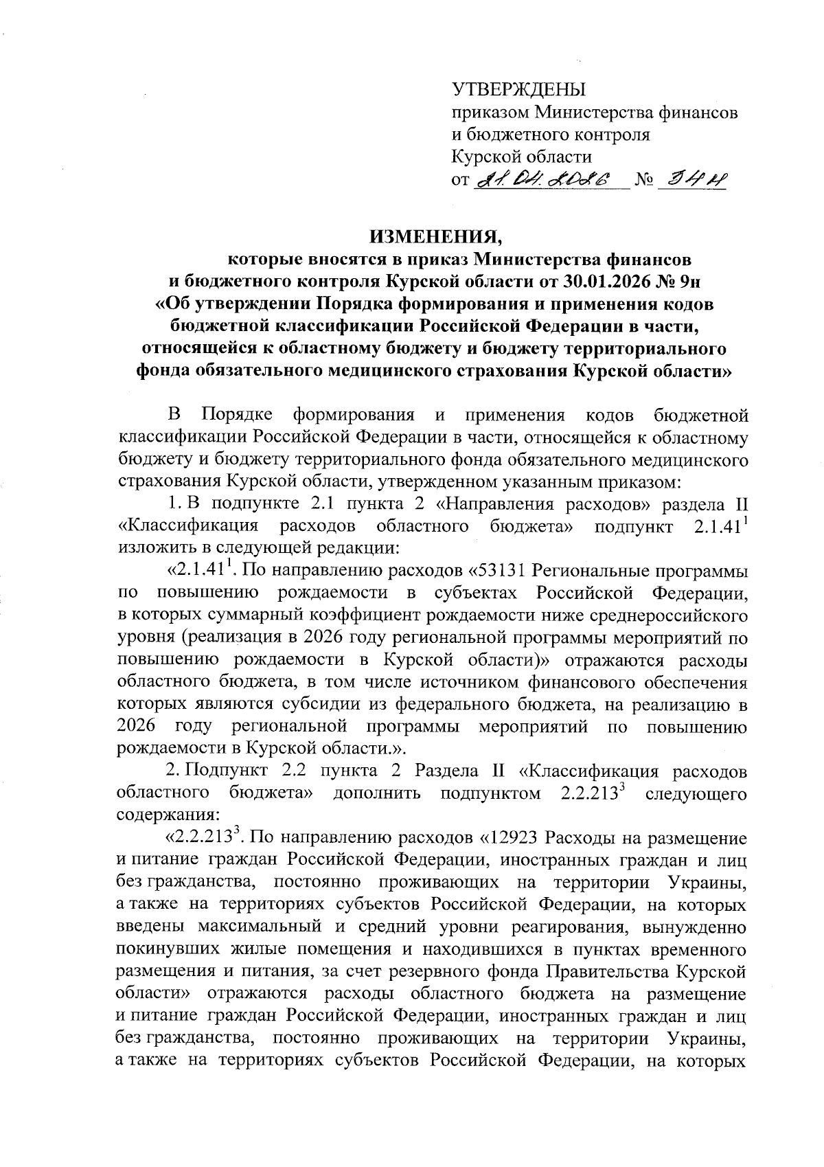 Увеличить
