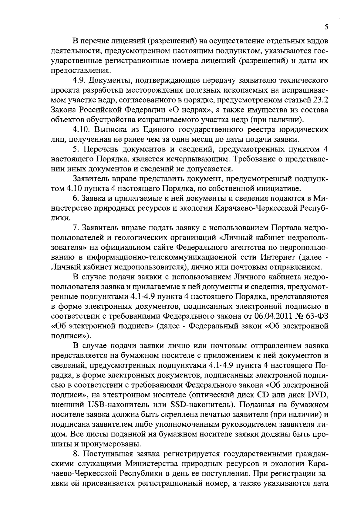 Постановление Правительства Карачаево-Черкесской Республики от 29.01.2024 №  2 ∙ Официальное опубликование правовых актов