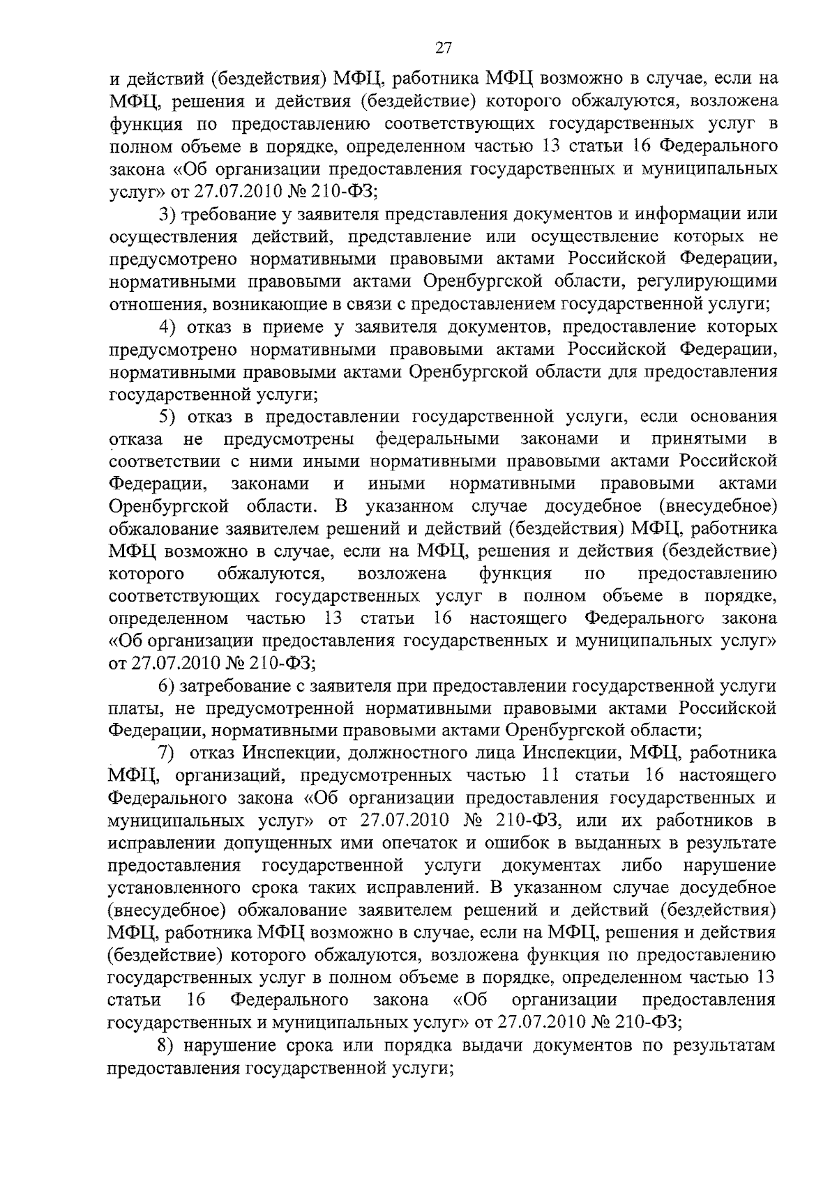 Приказ Инспекции государственной охраны объектов культурного наследия  Оренбургской области от 25.10.2023 № 01-08-622 ∙ Официальное опубликование  правовых актов