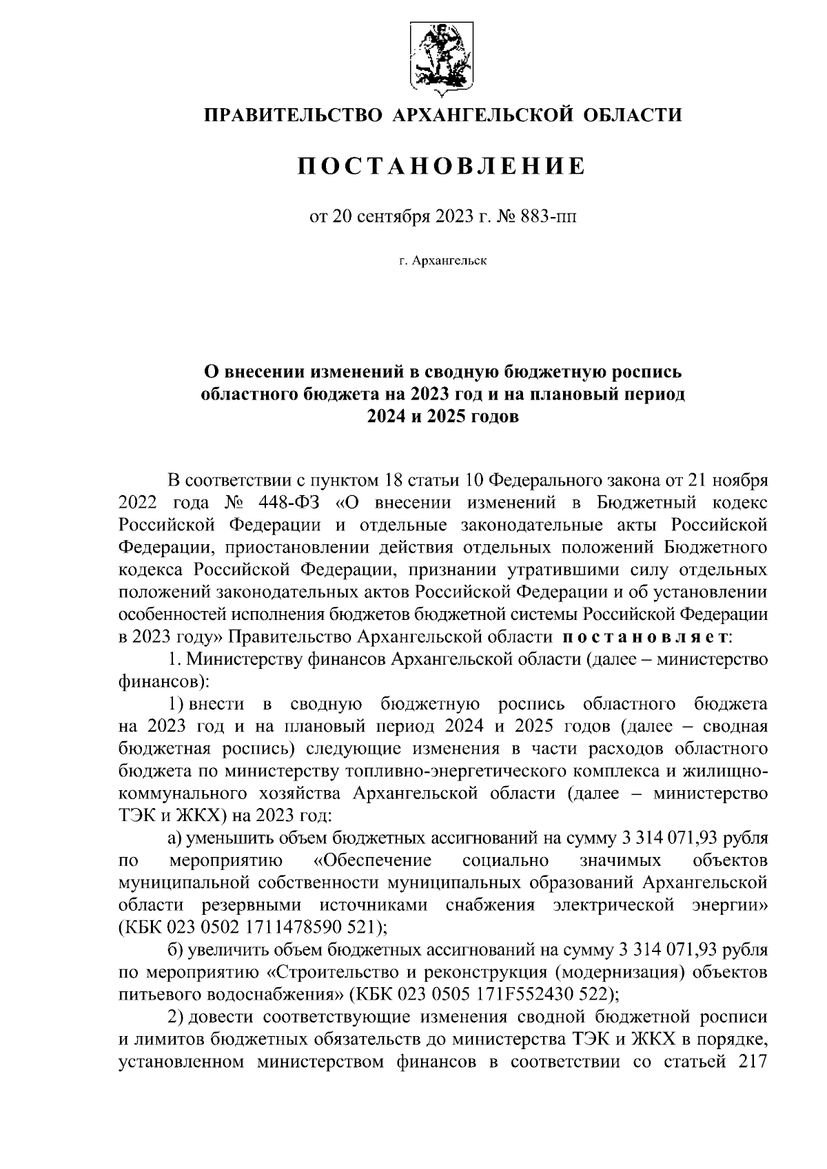 Постановление Правительства Архангельской области от 20.09.2023 № 883-пп ∙  Официальное опубликование правовых актов