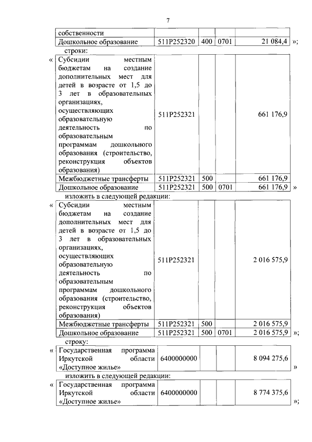Увеличить