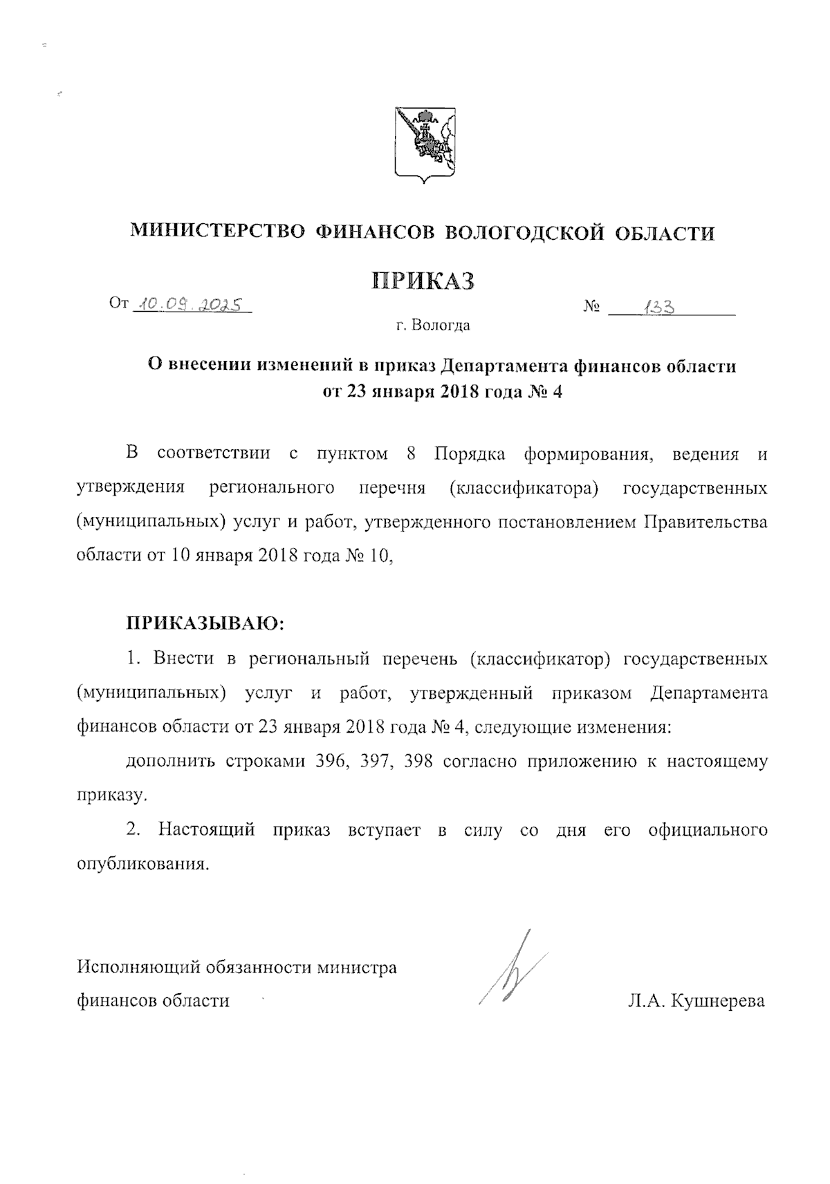 Увеличить