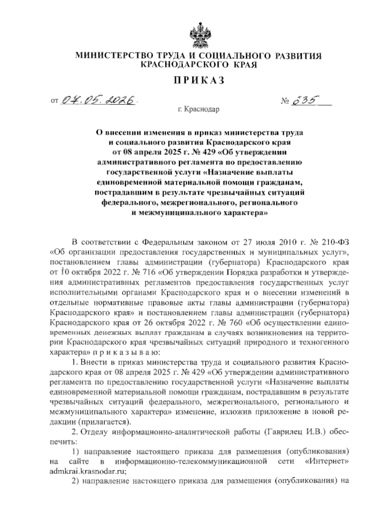 Увеличить