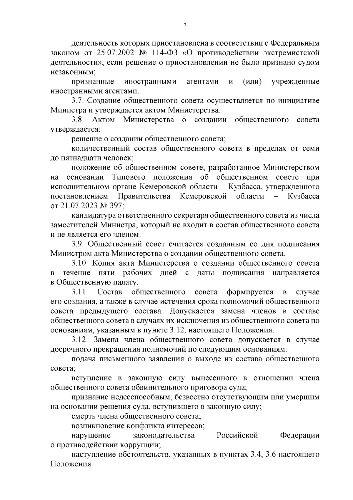 Приказ Министерства цифрового развития и связи Кузбасса от 20.09.2023 №  96-п ∙ Официальное опубликование правовых актов