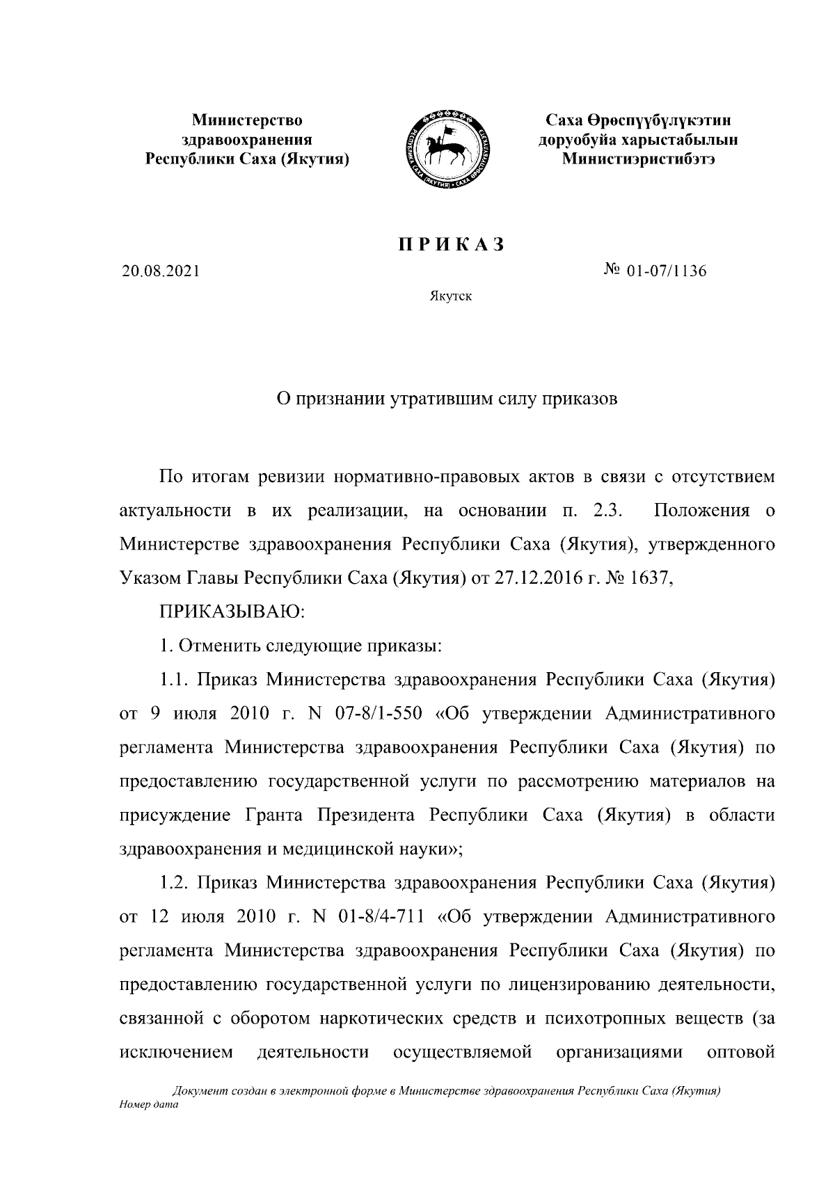 Приказ Министерства здравоохранения Республики Саха (Якутия) от 20.08.2021  № 01-07/1136 ∙ Официальное опубликование правовых актов