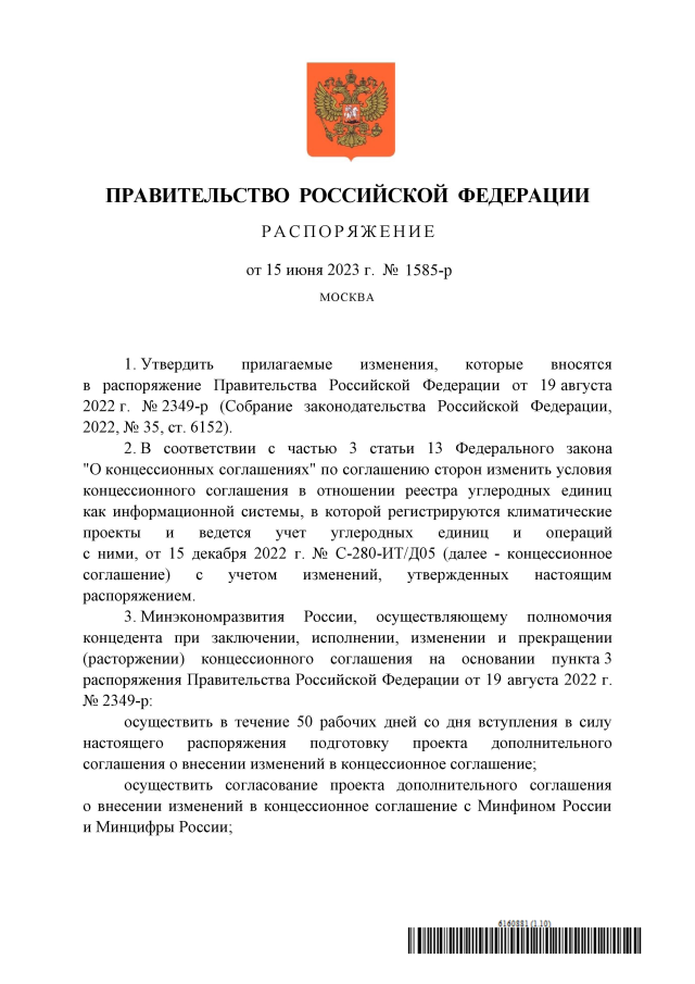 Распоряжение Правительства Российской Федерации от 15.05.2020 № 1282-р ∙ Официал