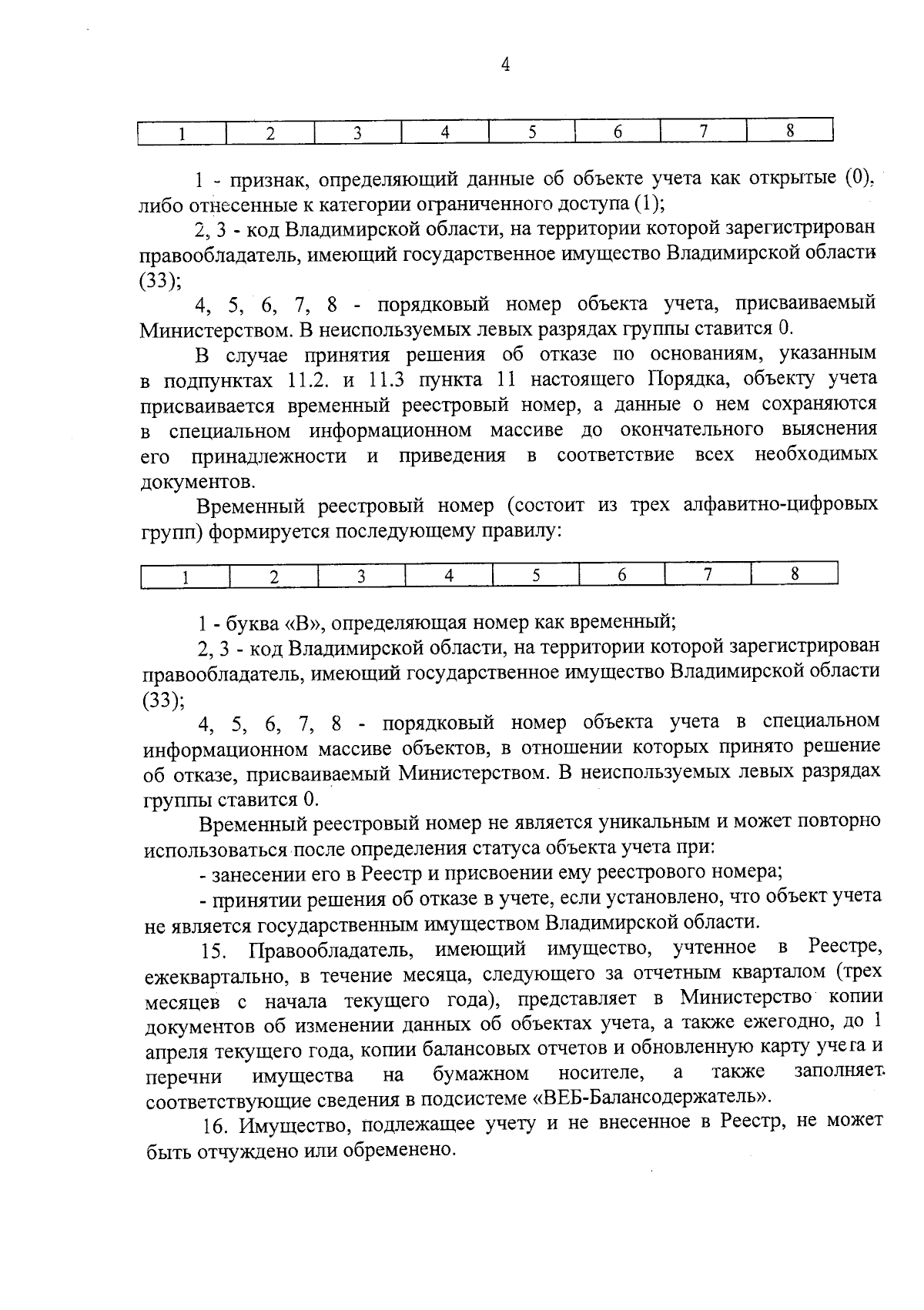 Постановление Правительства Владимирской области от 11.09.2023 № 659 ∙  Официальное опубликование правовых актов