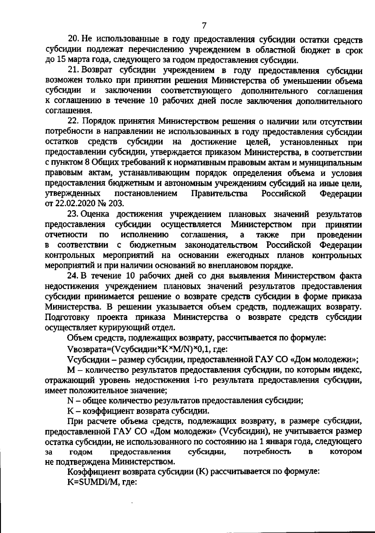 Приказ Министерства образования и молодежной политики Свердловской области  от 25.01.2024 № 100-Д ∙ Официальное опубликование правовых актов