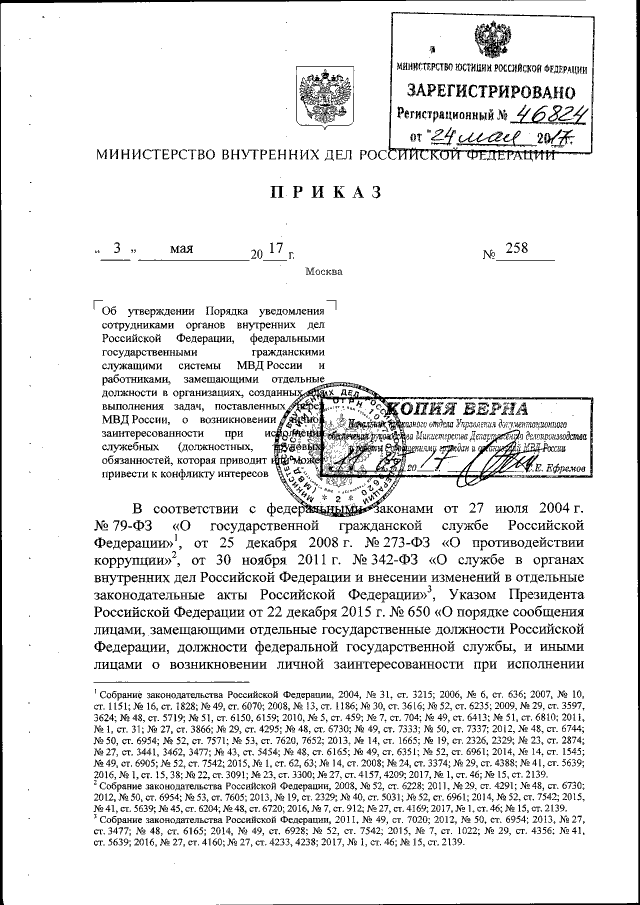 Приказ Министерства Внутренних Дел Российской Федерации От 03.05.