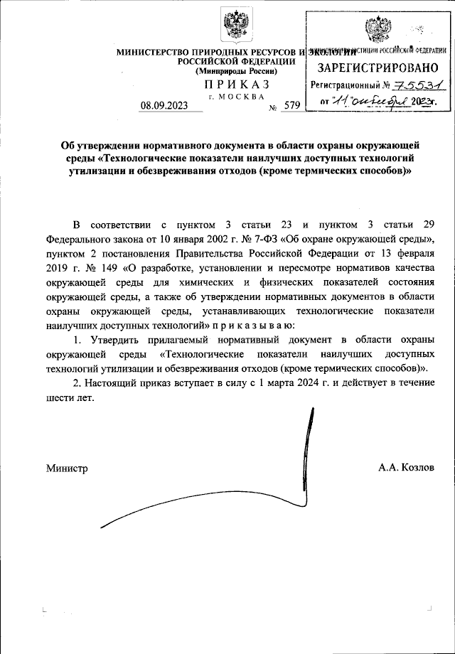 Приказ Министерства Природных Ресурсов И Экологии Российской.