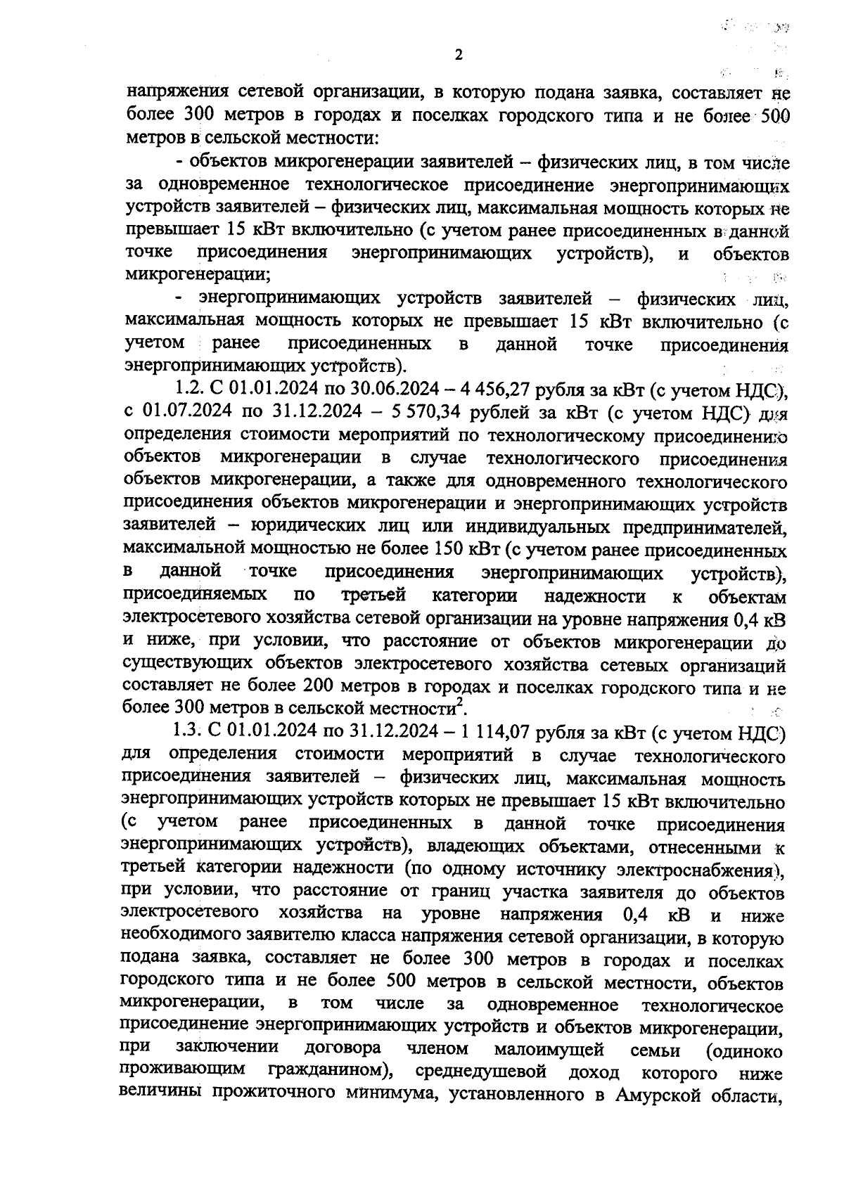 Приказ Управления государственного регулирования цен и тарифов Амурской  области от 17.11.2023 № 135-пр/э ∙ Официальное опубликование правовых актов