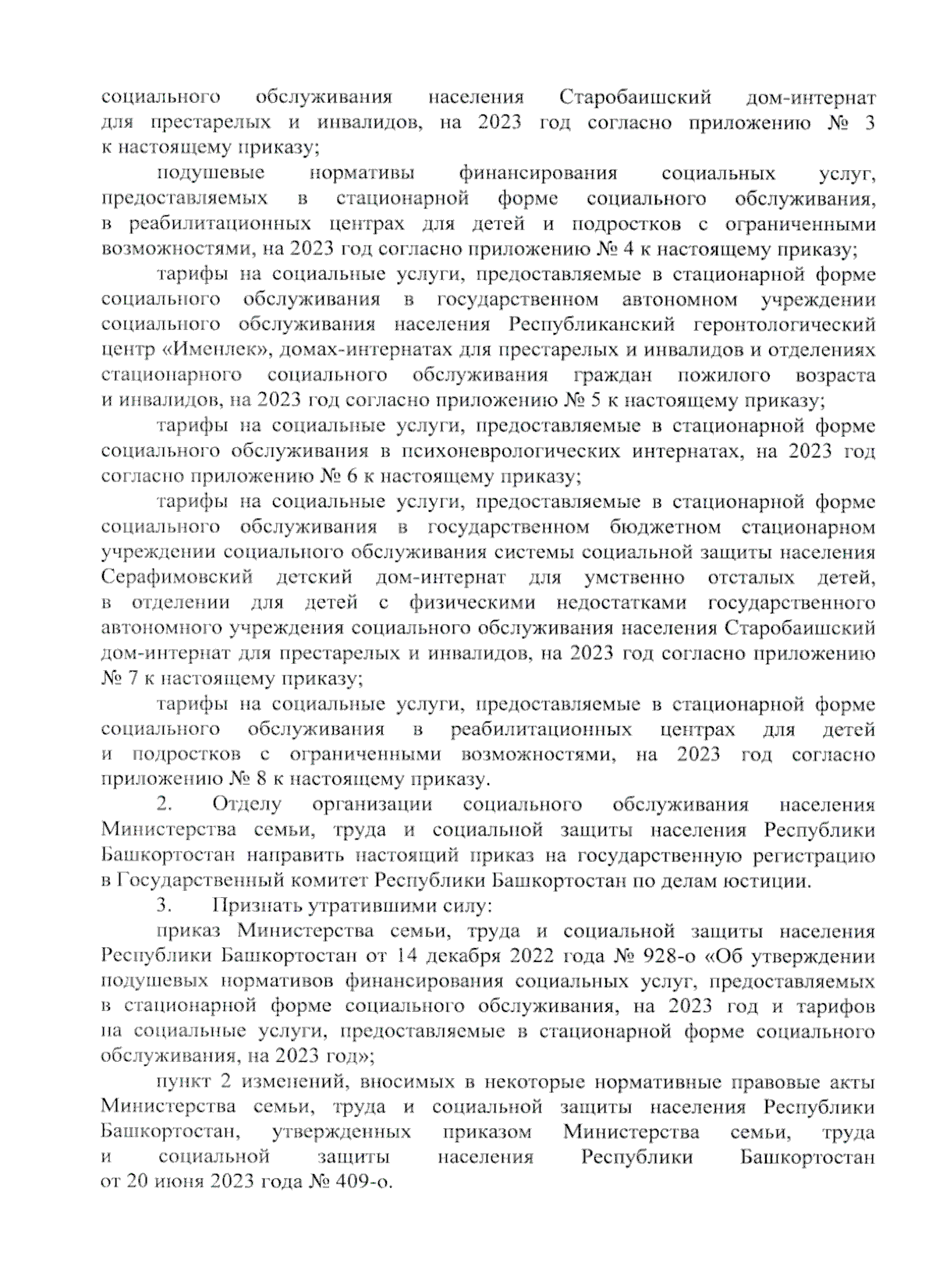 Приказ Министерства семьи, труда и социальной защиты населения Республики  Башкортостан от 12.07.2023 № 475-о ∙ Официальное опубликование правовых  актов