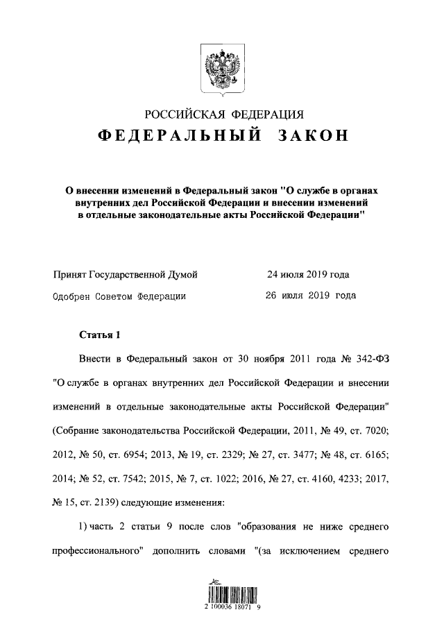 Федеральный закон от 29.12.2012 N 282-ФЗ