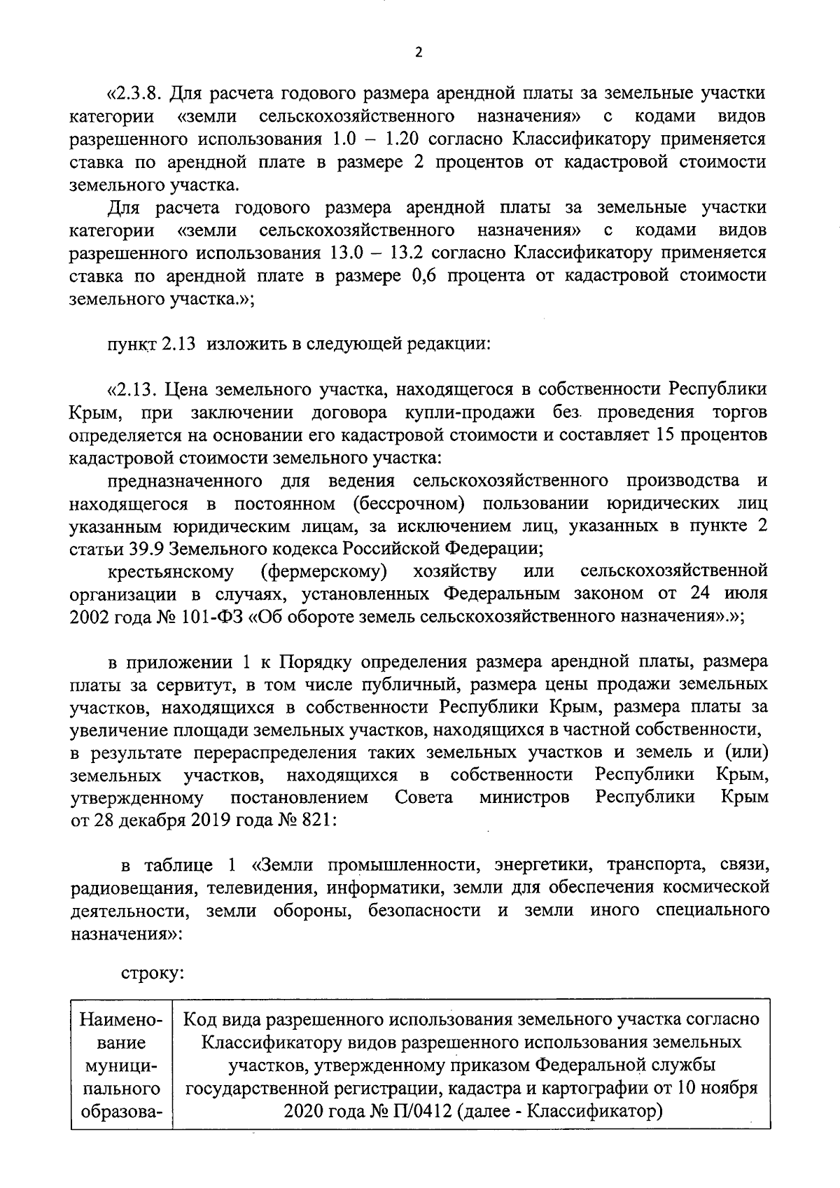 Постановление Совета министров Республики Крым от 29.12.2023 № 987 ∙  Официальное опубликование правовых актов