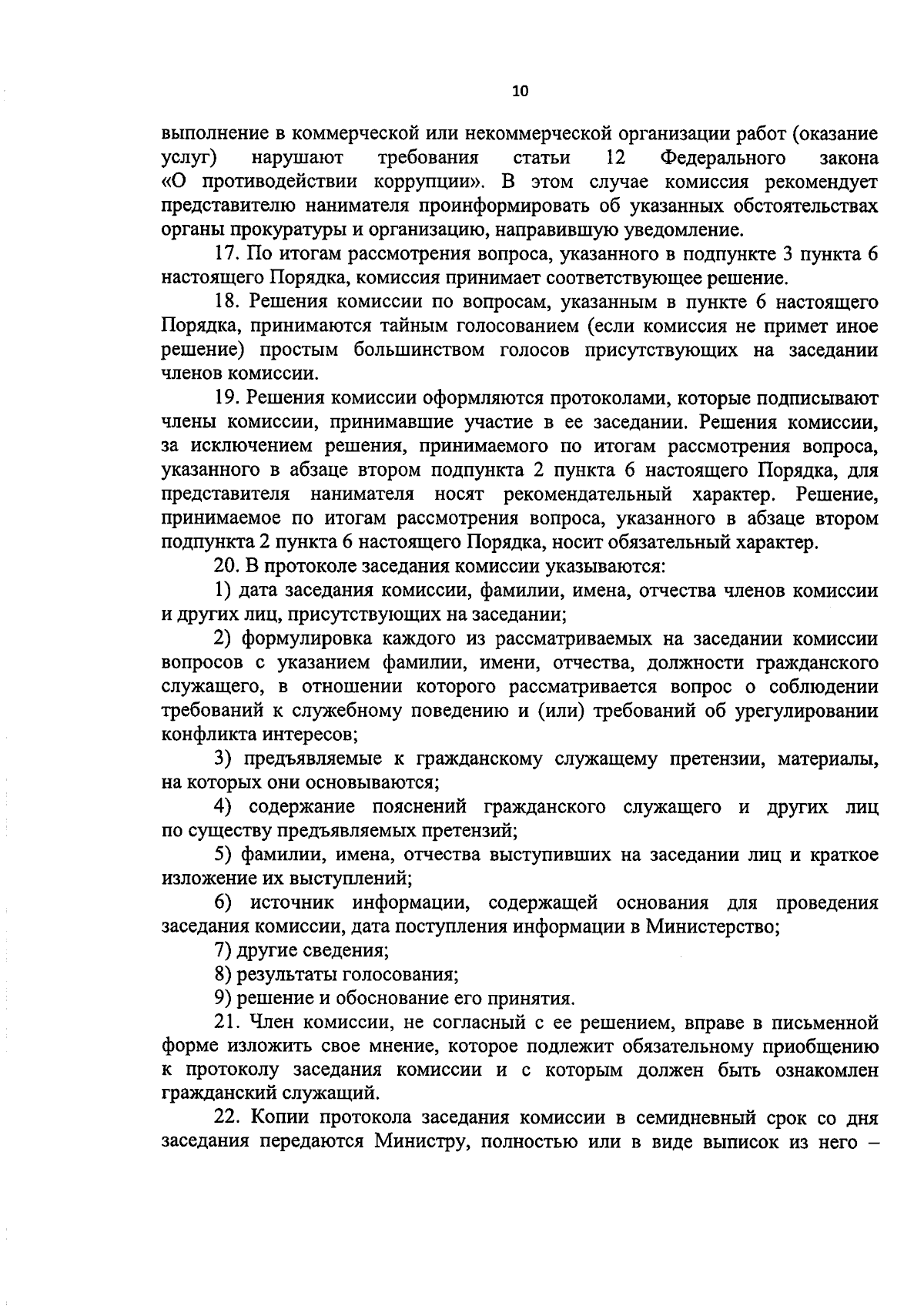 Приказ Министерства имущественных и земельных отношений Владимирской  области от 08.09.2023 № 87-н ∙ Официальное опубликование правовых актов